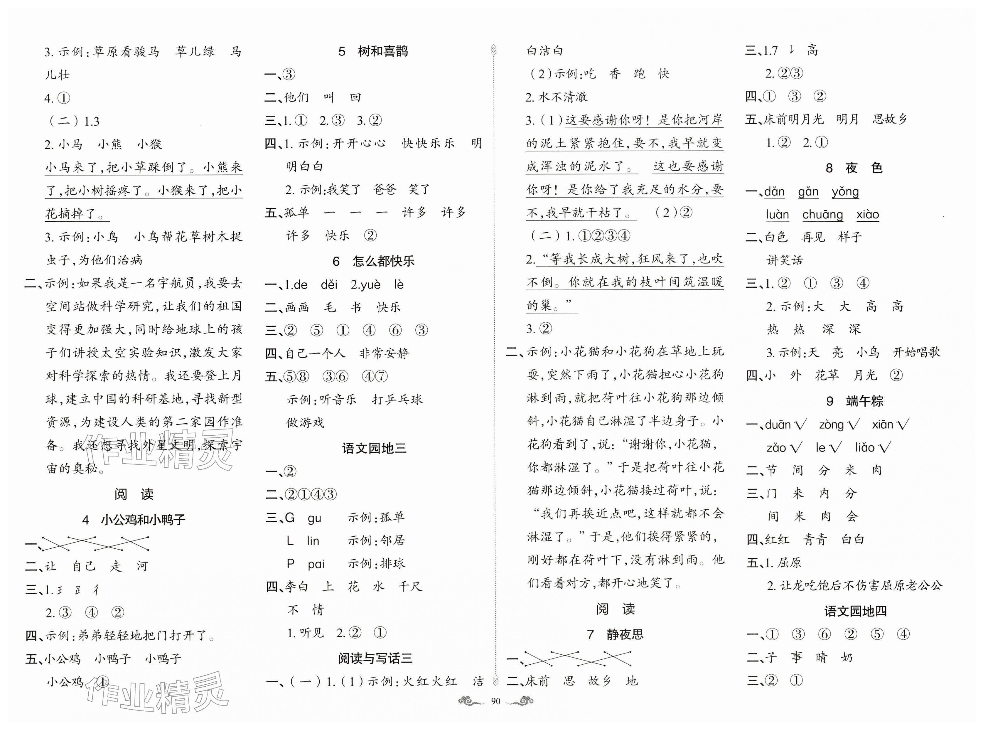 2026年原创新课堂一年级语文下册人教版&nbsp;第2页