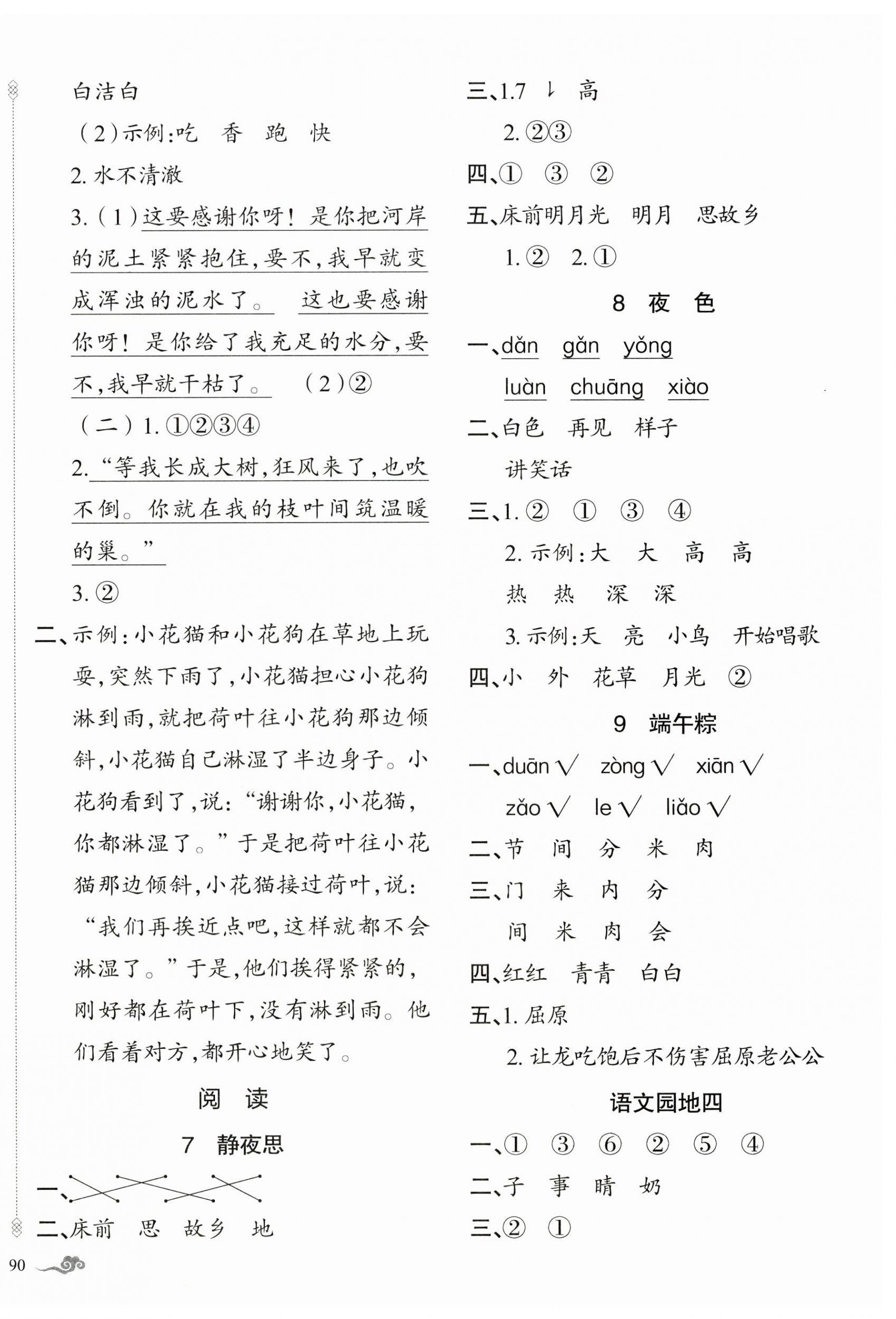 2026年原创新课堂一年级语文下册人教版&nbsp;第4页