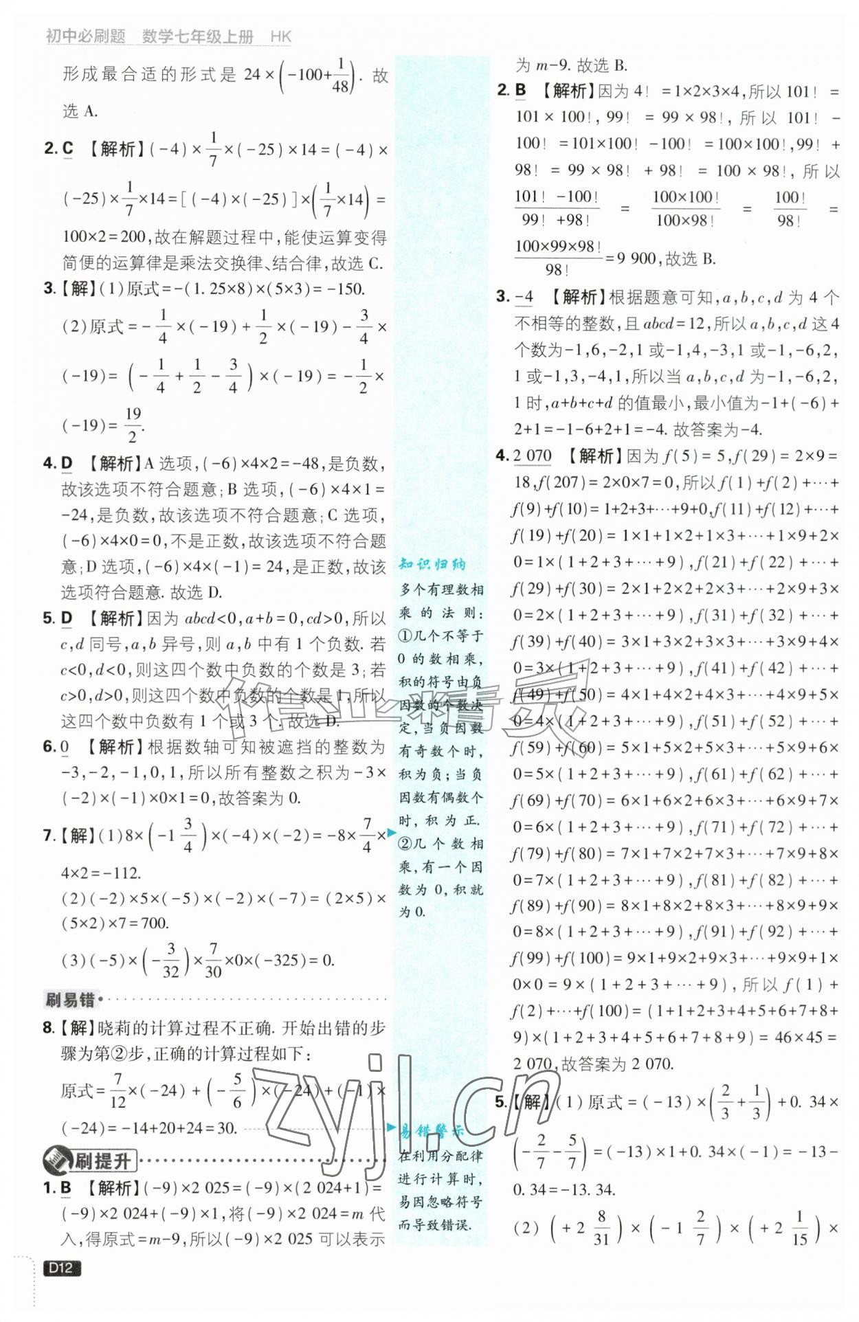2026年初中必刷题七年级数学上册沪科版&nbsp;第12页
