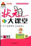 2024年黃岡狀元成才路狀元大課堂五年級(jí)數(shù)學(xué)下冊(cè)人教版