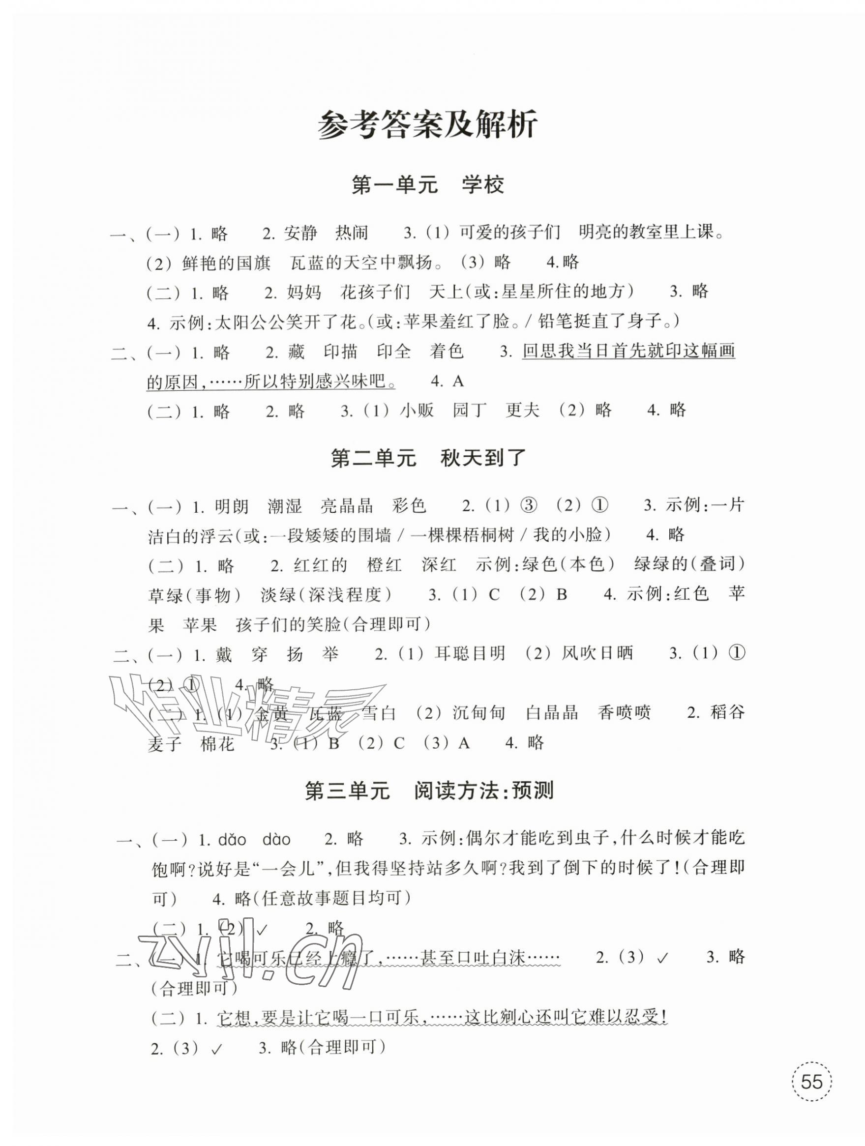 2026年单元学习指导与练习三年级语文上册人教版&nbsp;第1页