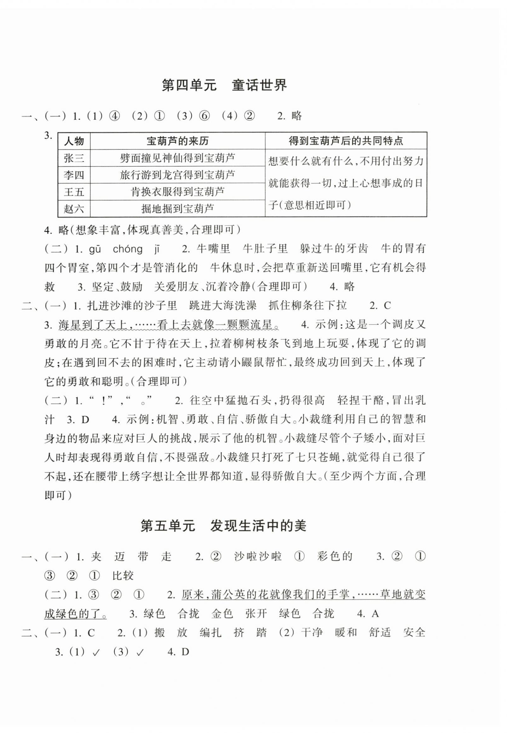 2026年单元学习指导与练习三年级语文上册人教版&nbsp;第2页
