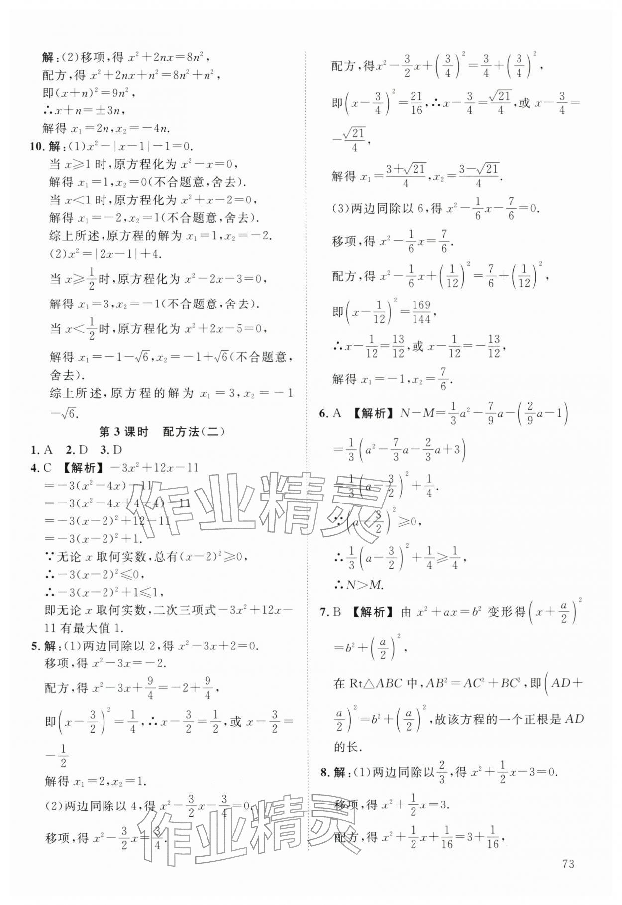 2026年全效学习阶段发展评价八年级数学下册浙教版&nbsp;第9页
