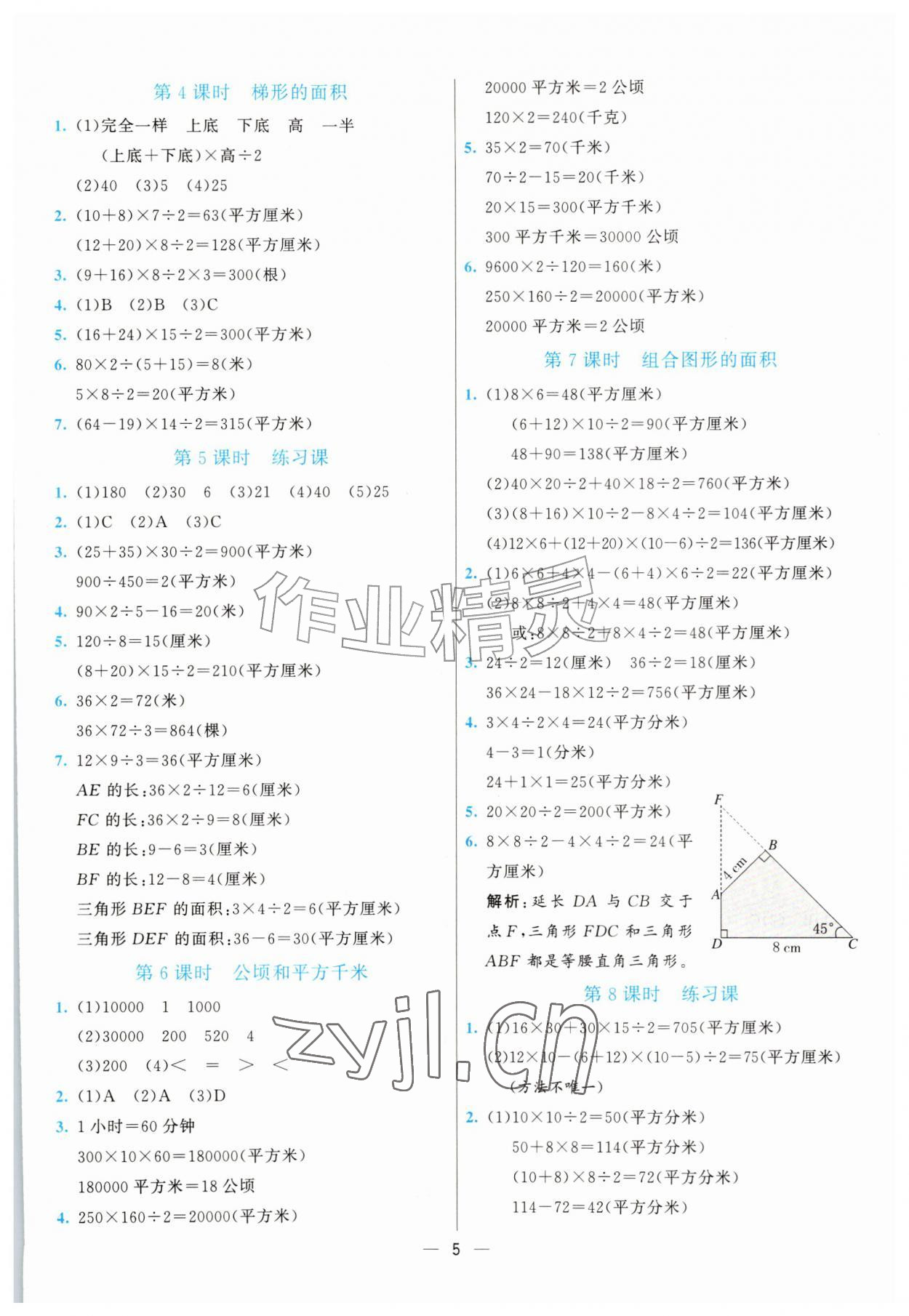 2026年亮点激活提优天天练五年级数学上册苏教版&nbsp;第5页