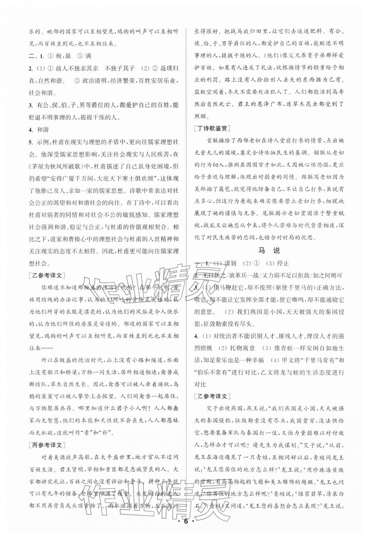 2026年通城学典初中语文阅读组合训练八年级下册江苏专版&nbsp;第6页