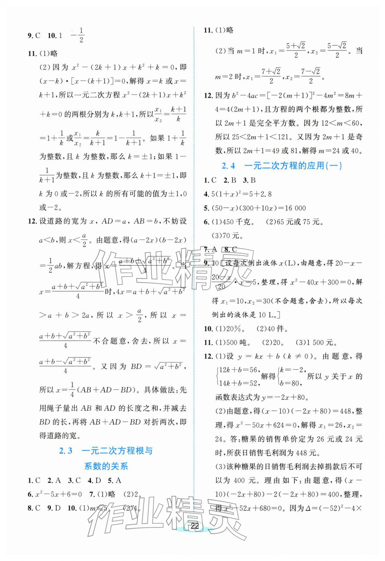 2026年教与学浙江教育出版社八年级数学下册浙教版&nbsp;第6页