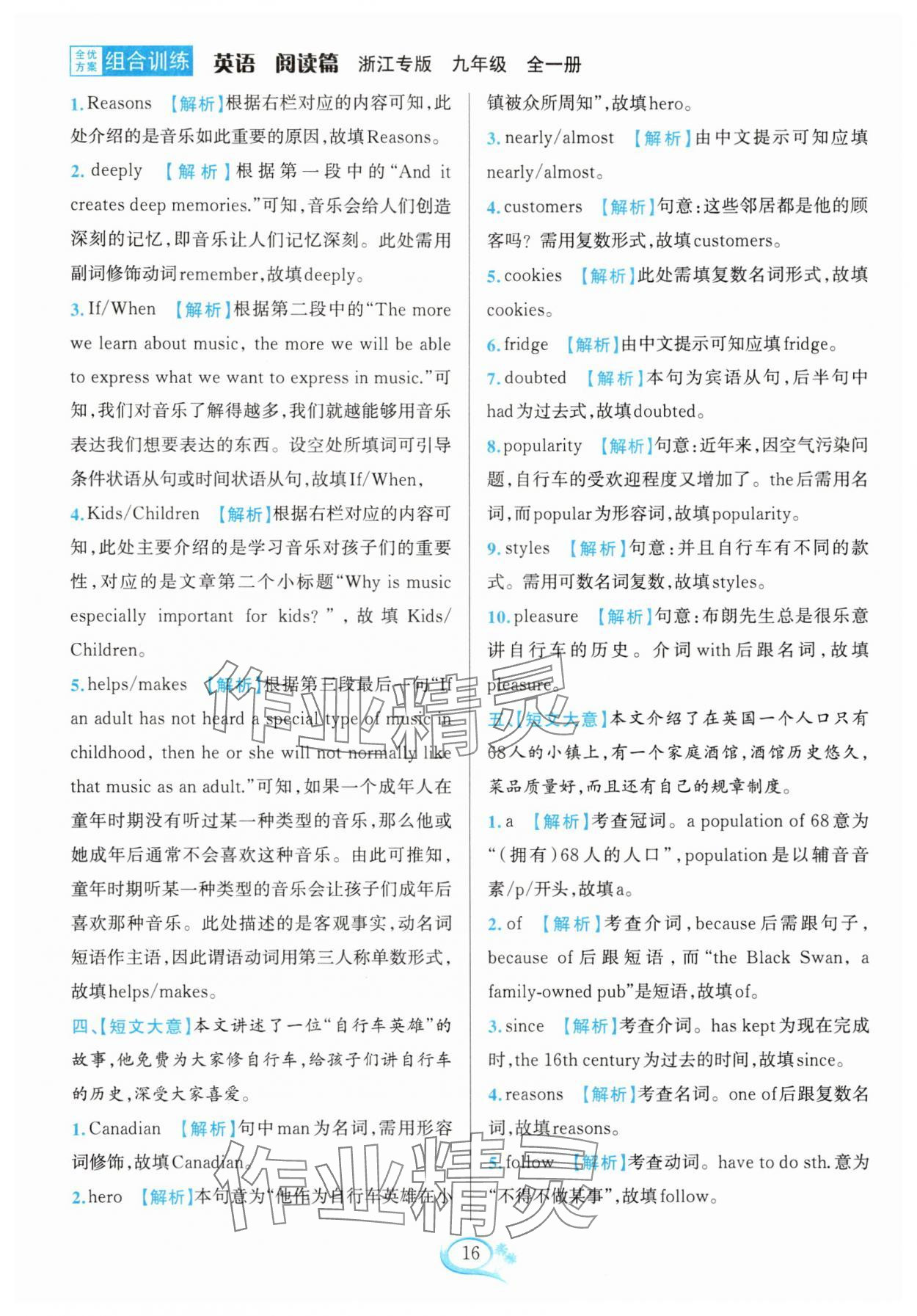 2025年全优方案组合训练九年级英语全一册人教版浙江专版&nbsp;第16页