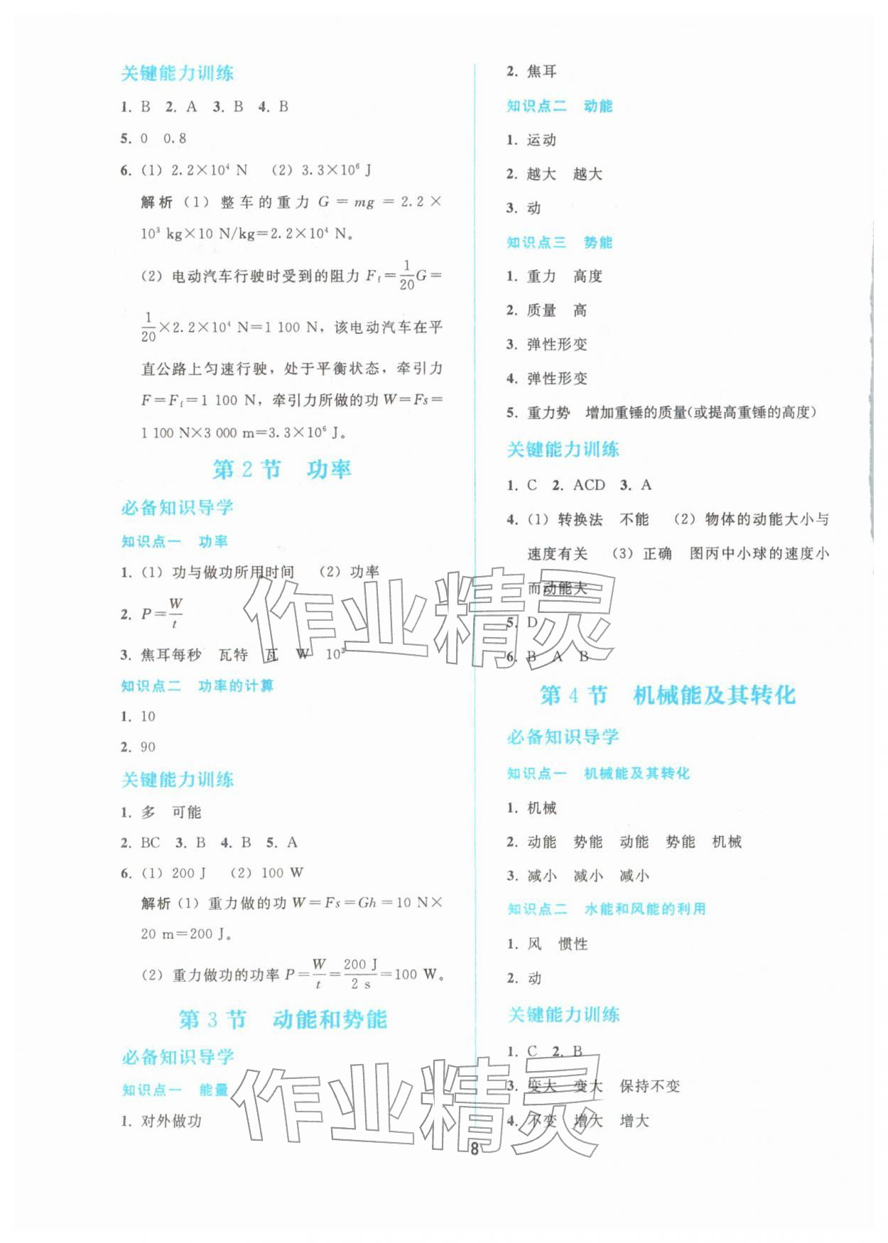 2026年同步轻松练习八年级物理下册人教版&nbsp;参考答案第7页