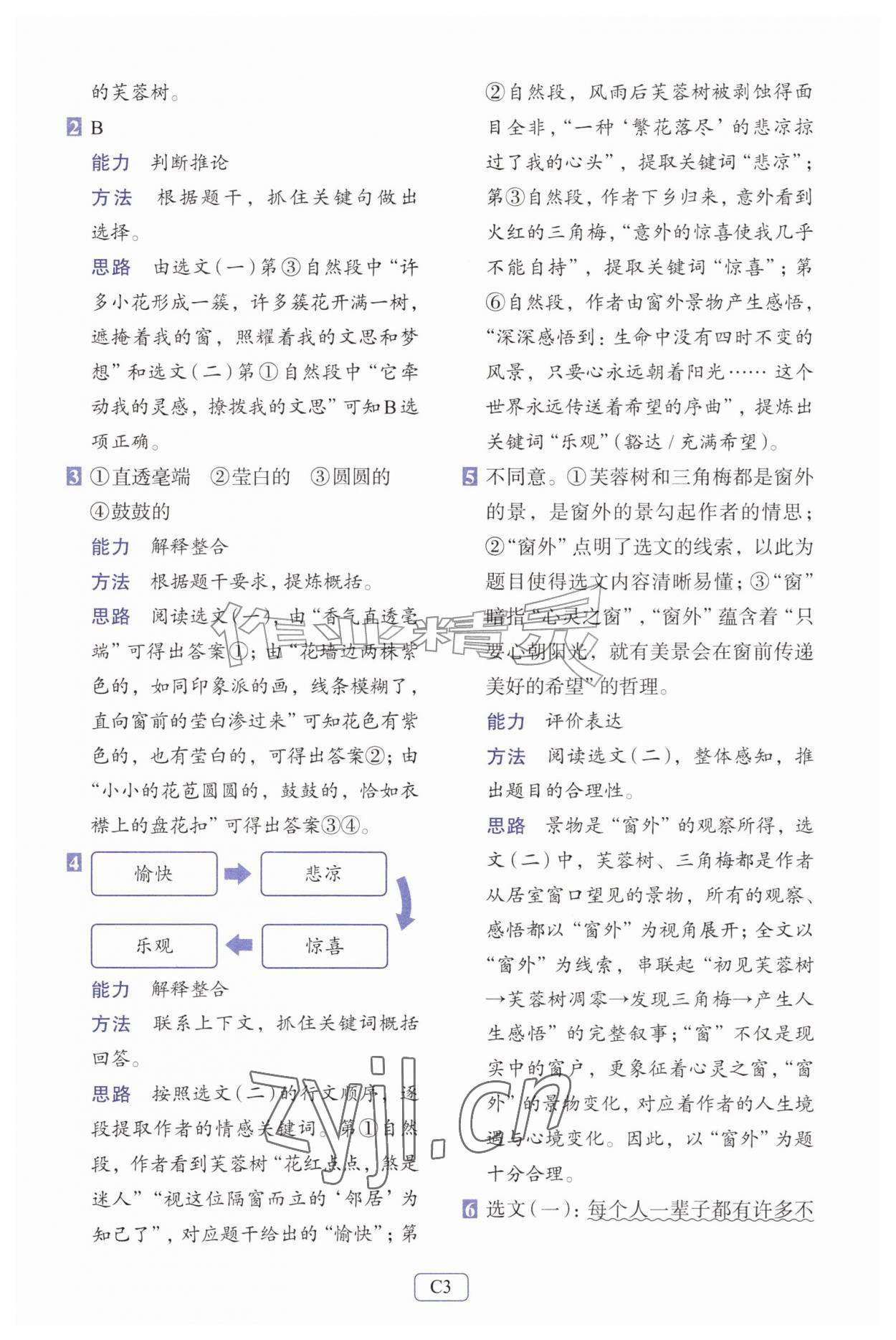 2026年知行合阅读主题拓展训练六年级语文上册人教版评议教辅&nbsp;第3页