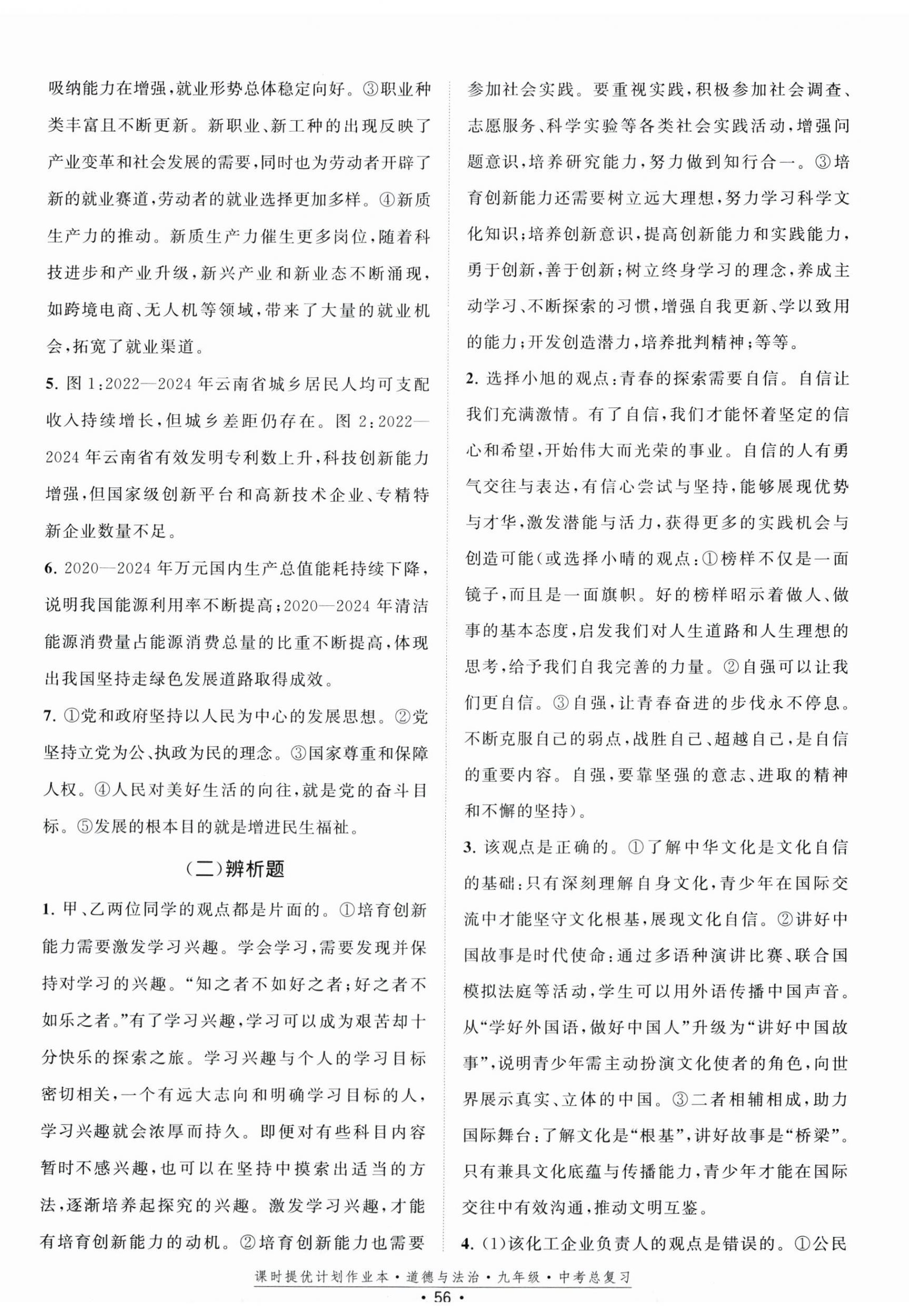 2026年课时提优计划作业本九年级中考总复习道德与法治&nbsp;第2页