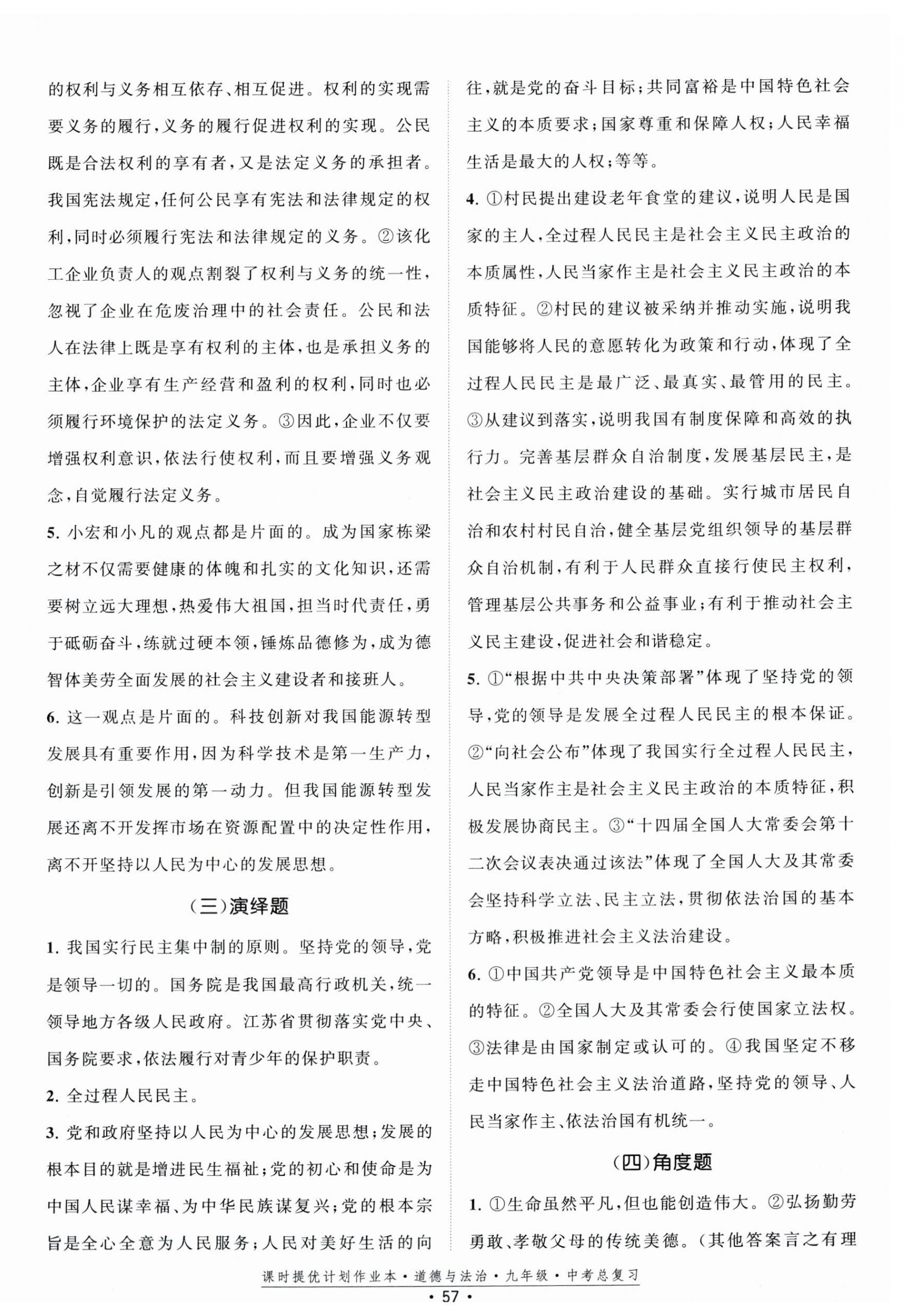2026年课时提优计划作业本九年级中考总复习道德与法治&nbsp;第3页