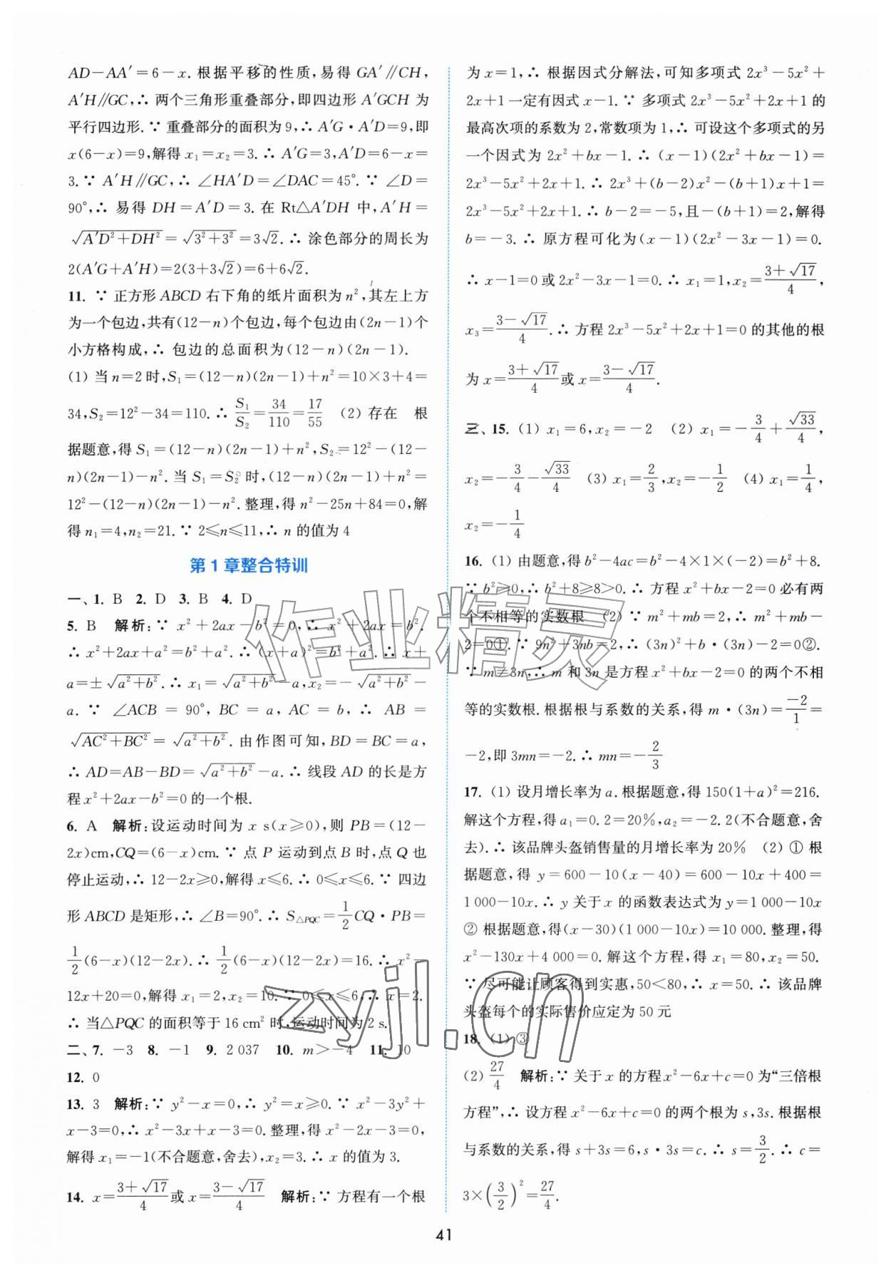 2026年通城学典非常课课通九年级数学上册苏科版&nbsp;第3页