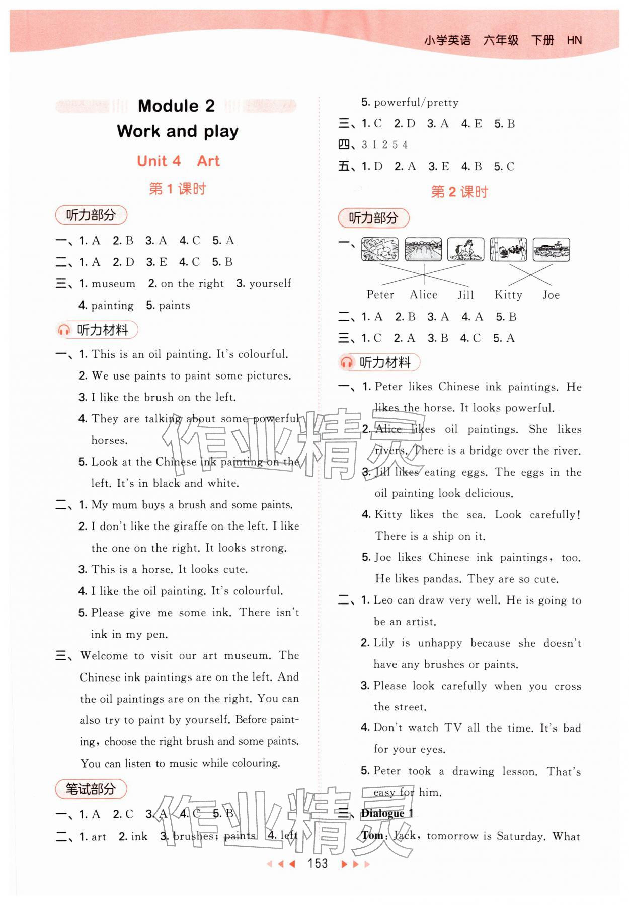 2026年53天天练六年级英语下册沪教版&nbsp;第11页