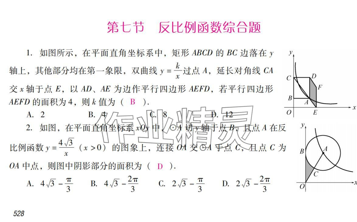 2024年激智数学中考&nbsp;参考答案第44页