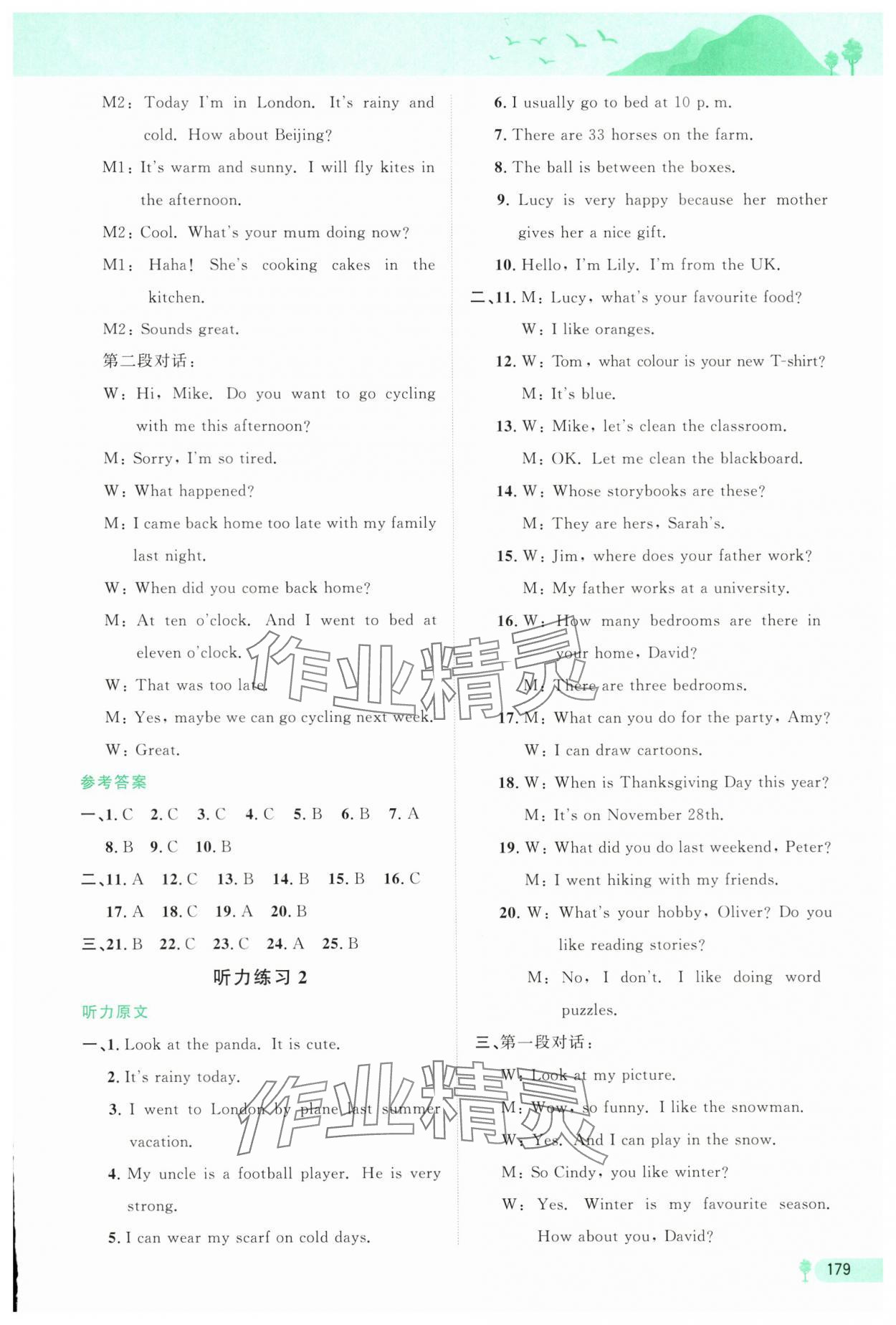 2025年毕业核心练六年级英语温州专版&nbsp;参考答案第7页