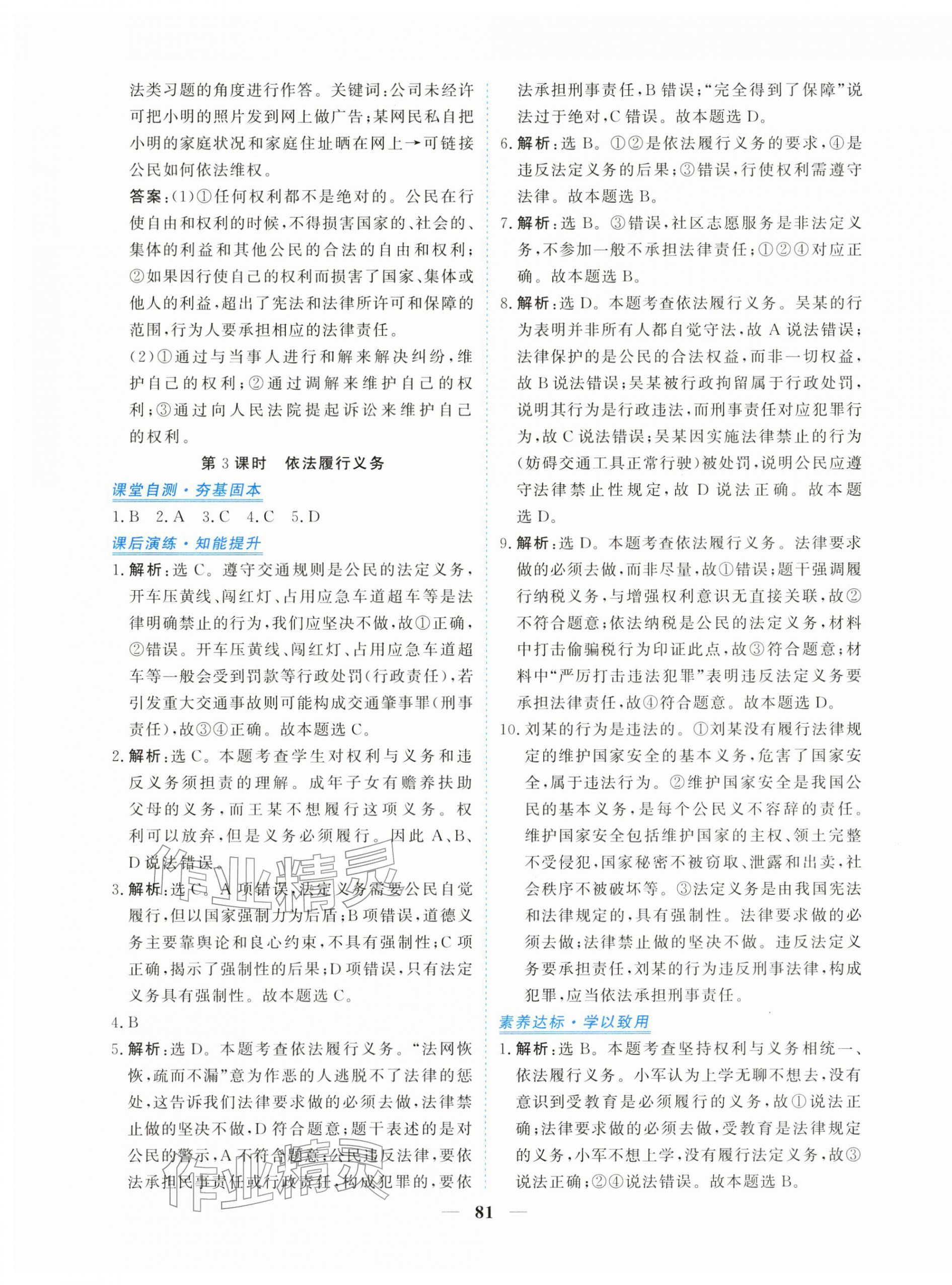 2026年新坐标同步练习八年级道德与法治下册人教版青海专用&nbsp;第9页