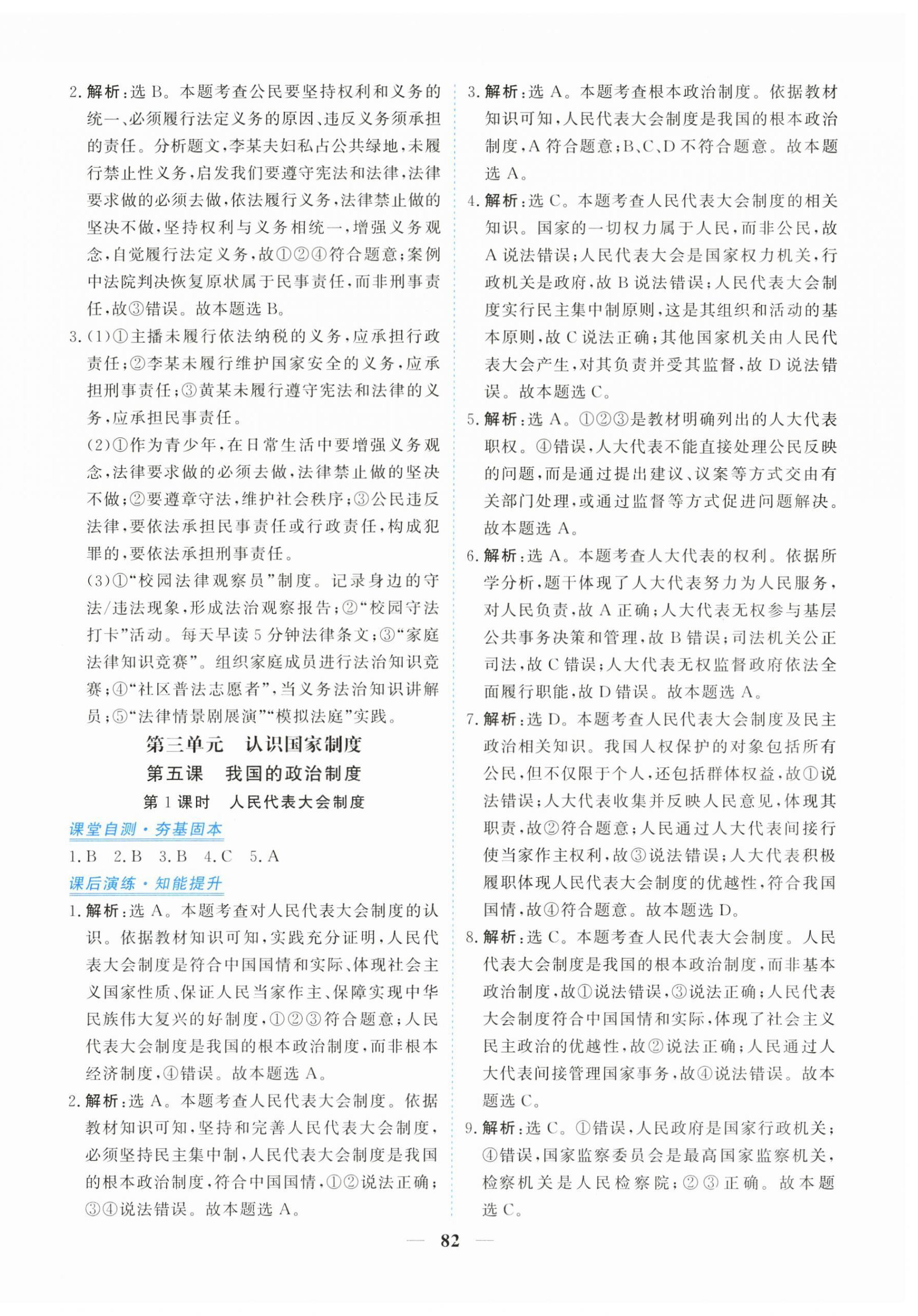 2026年新坐标同步练习八年级道德与法治下册人教版青海专用&nbsp;第10页