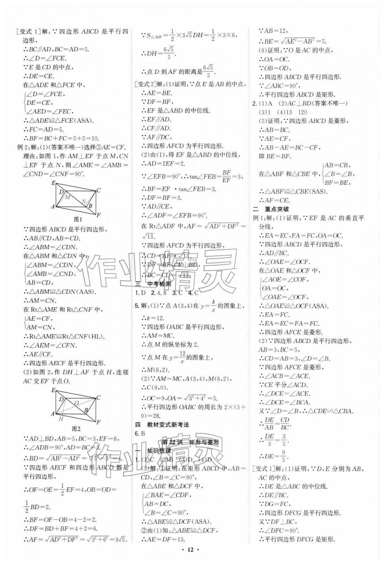 2026年多维中考数学中考深圳专版&nbsp;参考答案第12页