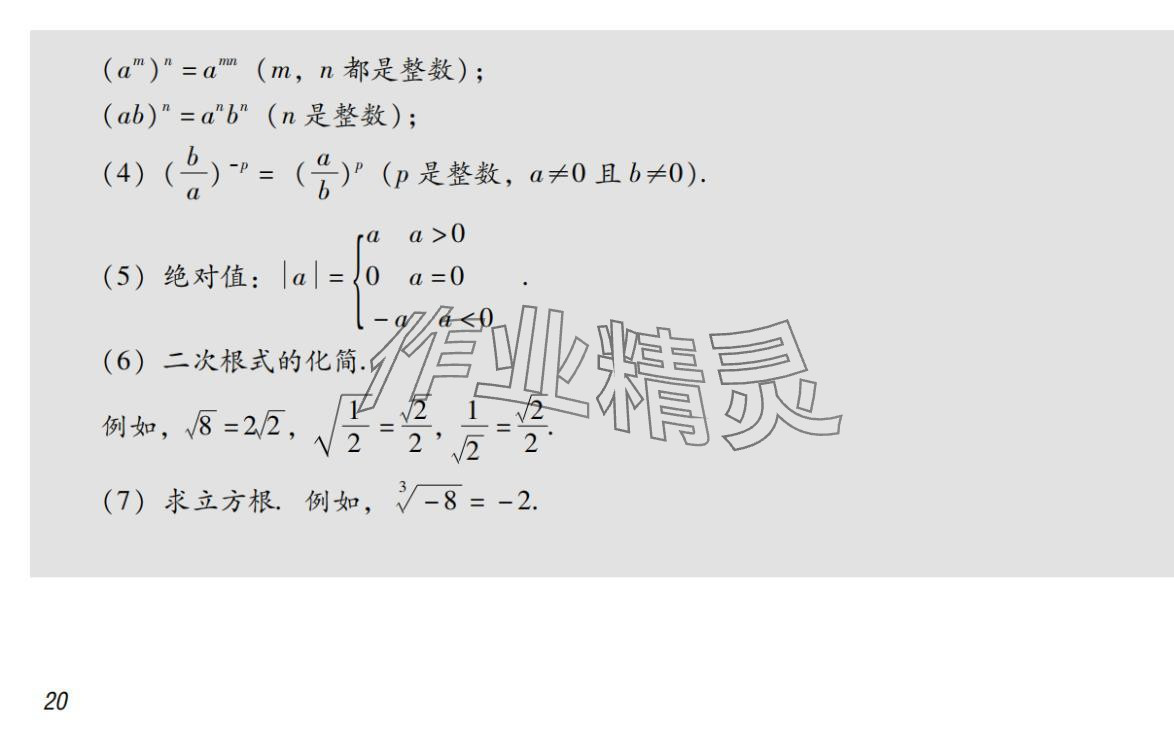 2024年激智数学中考&nbsp;参考答案第20页