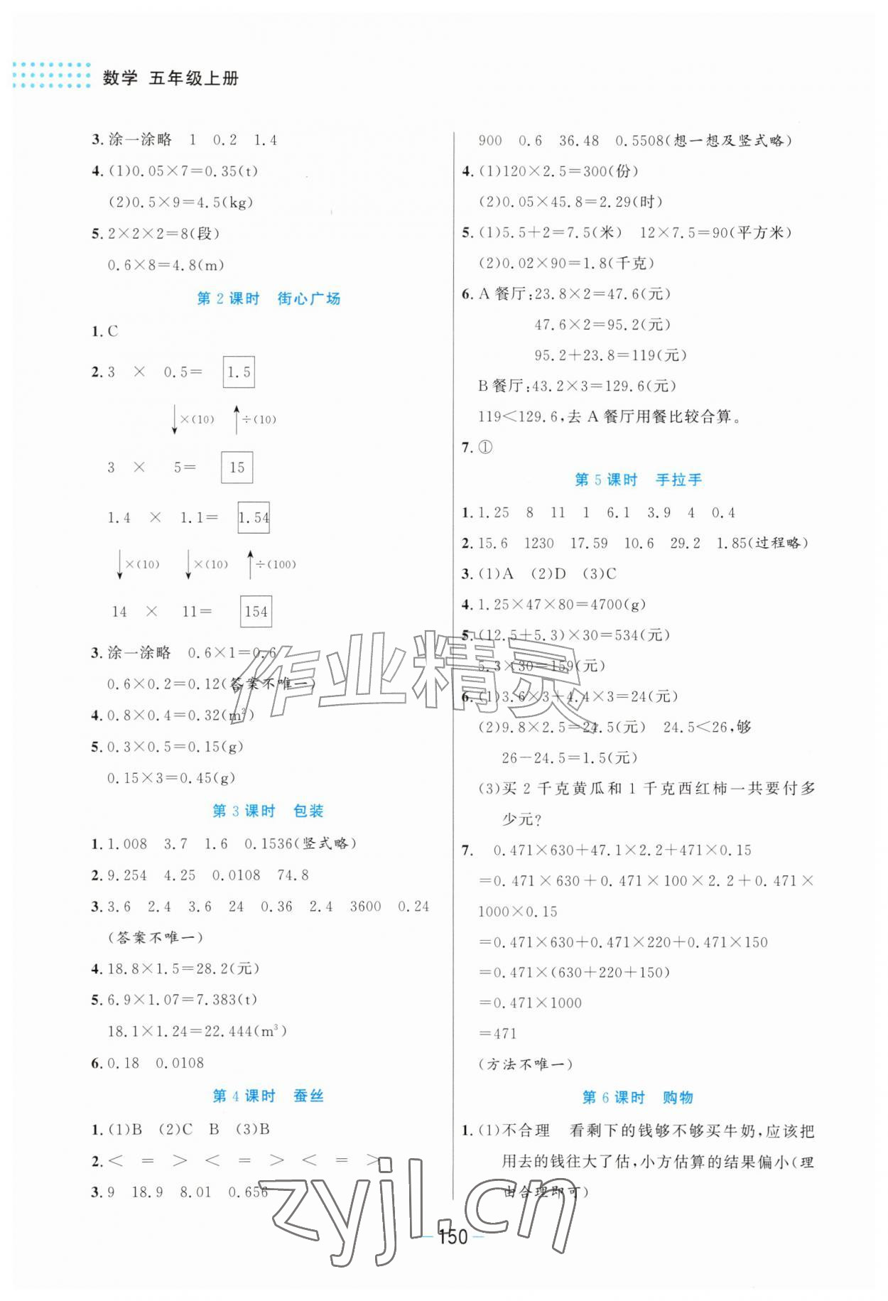 2026年伴你成长北京师范大学出版社五年级数学上册北师大版河北专版&nbsp;第4页