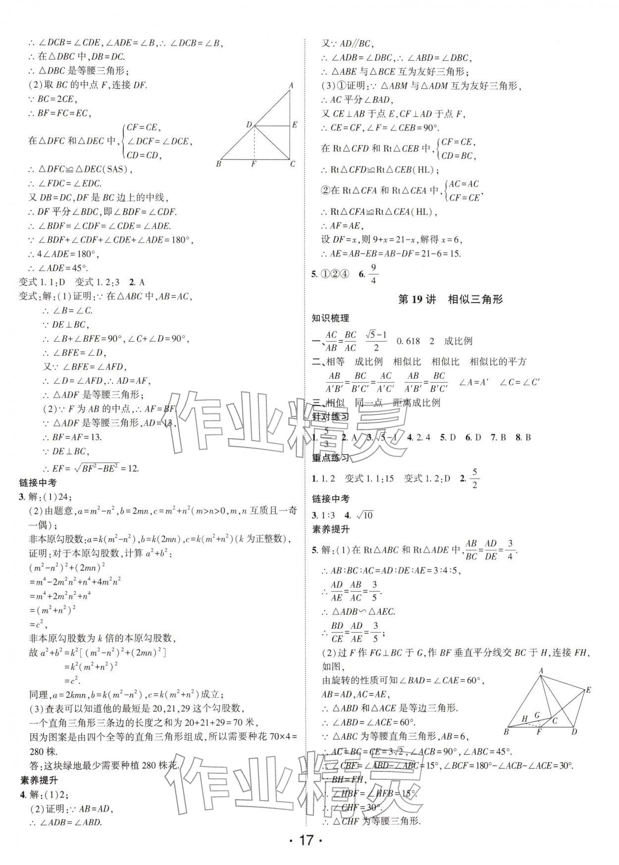 2026年名师导航中考总复习数学中考深圳专版&nbsp;第17页