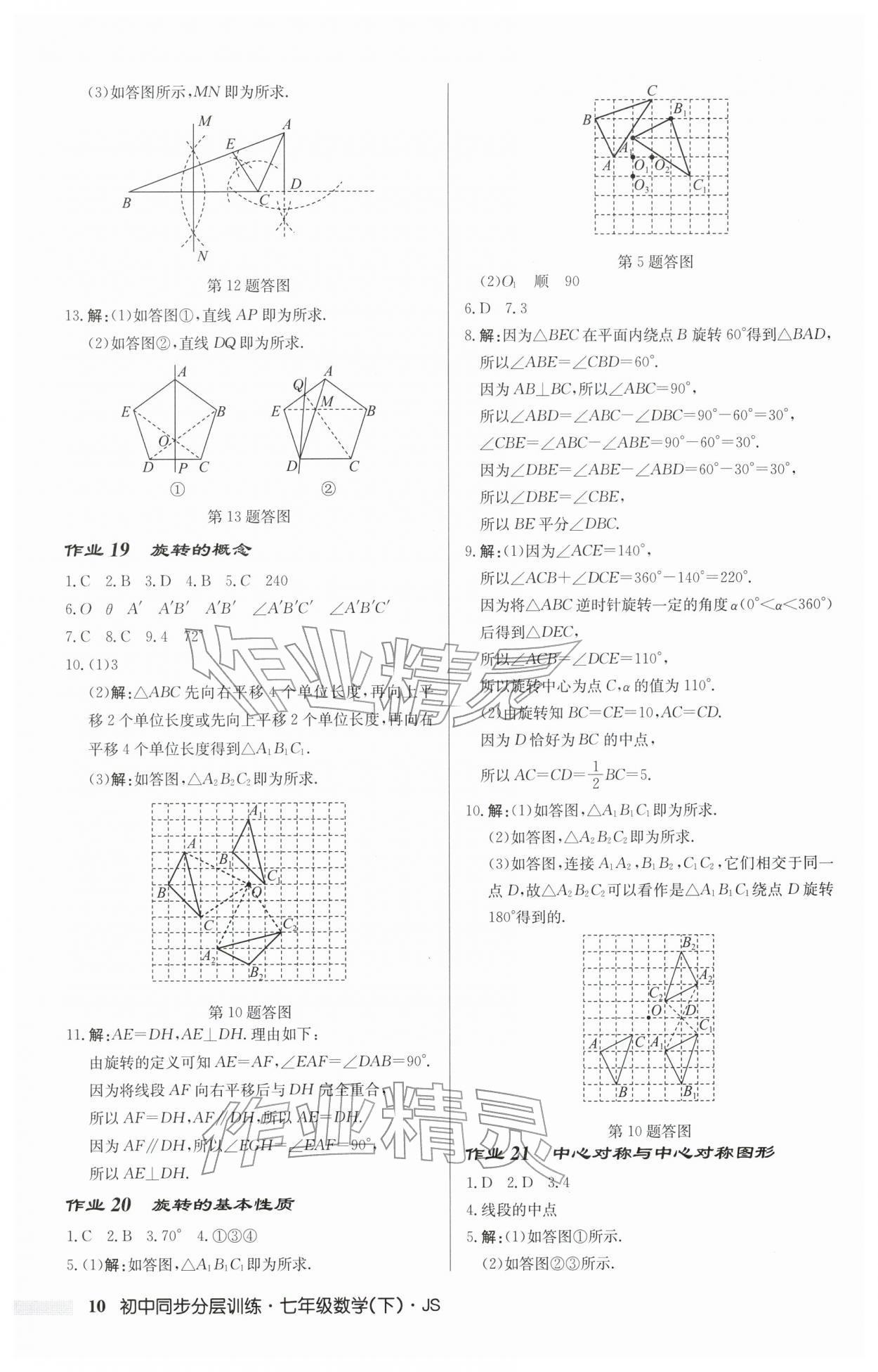 2026年同步分层训练七年级数学下册苏科版&nbsp;第10页