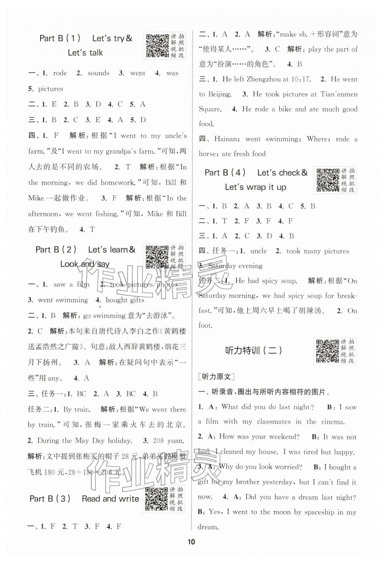 2026年拔尖特训六年级英语下册人教版&nbsp;参考答案第10页