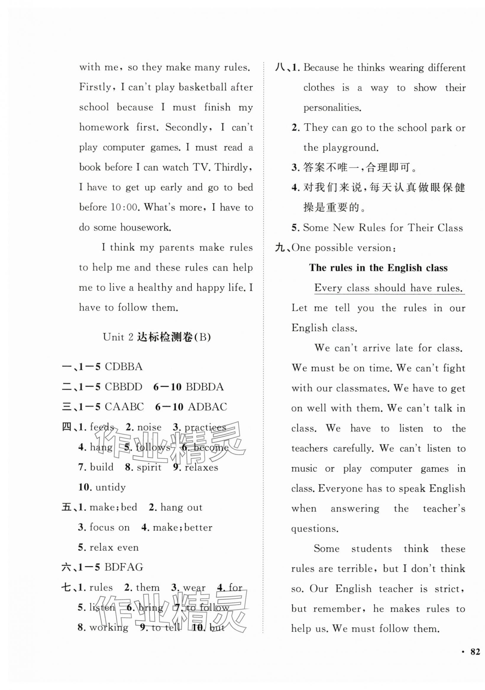 2025年一课三练单元测试七年级英语下册人教版&nbsp;第3页