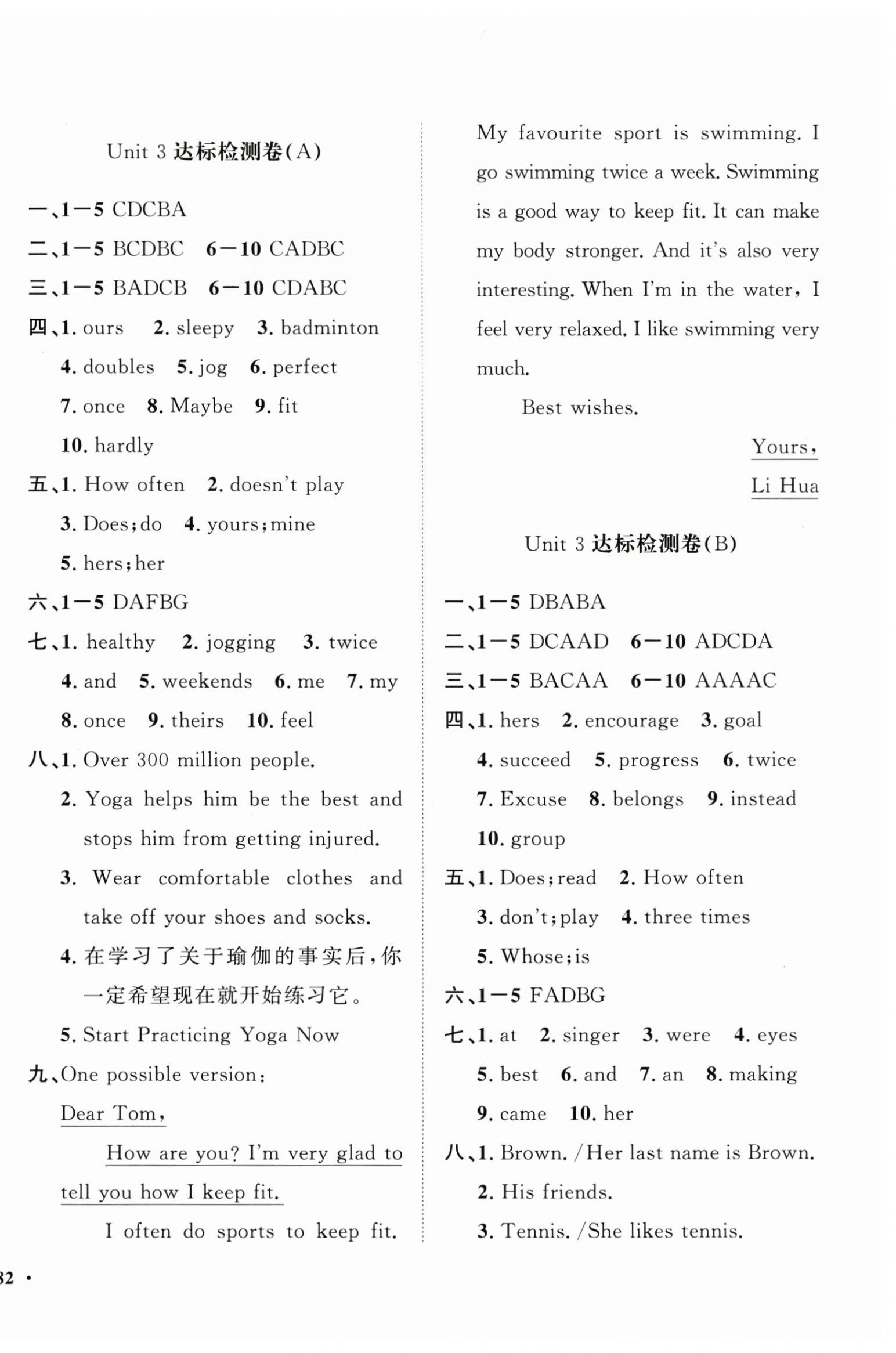 2025年一课三练单元测试七年级英语下册人教版&nbsp;第4页