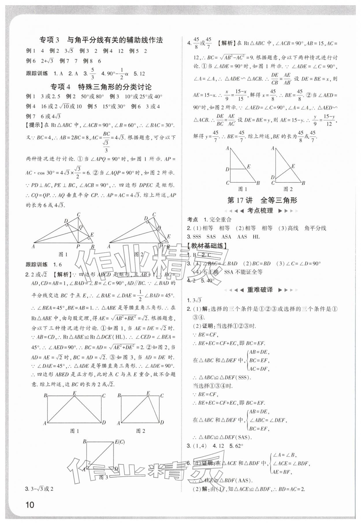 2026年中考复习通关讲练数学&nbsp;参考答案第10页