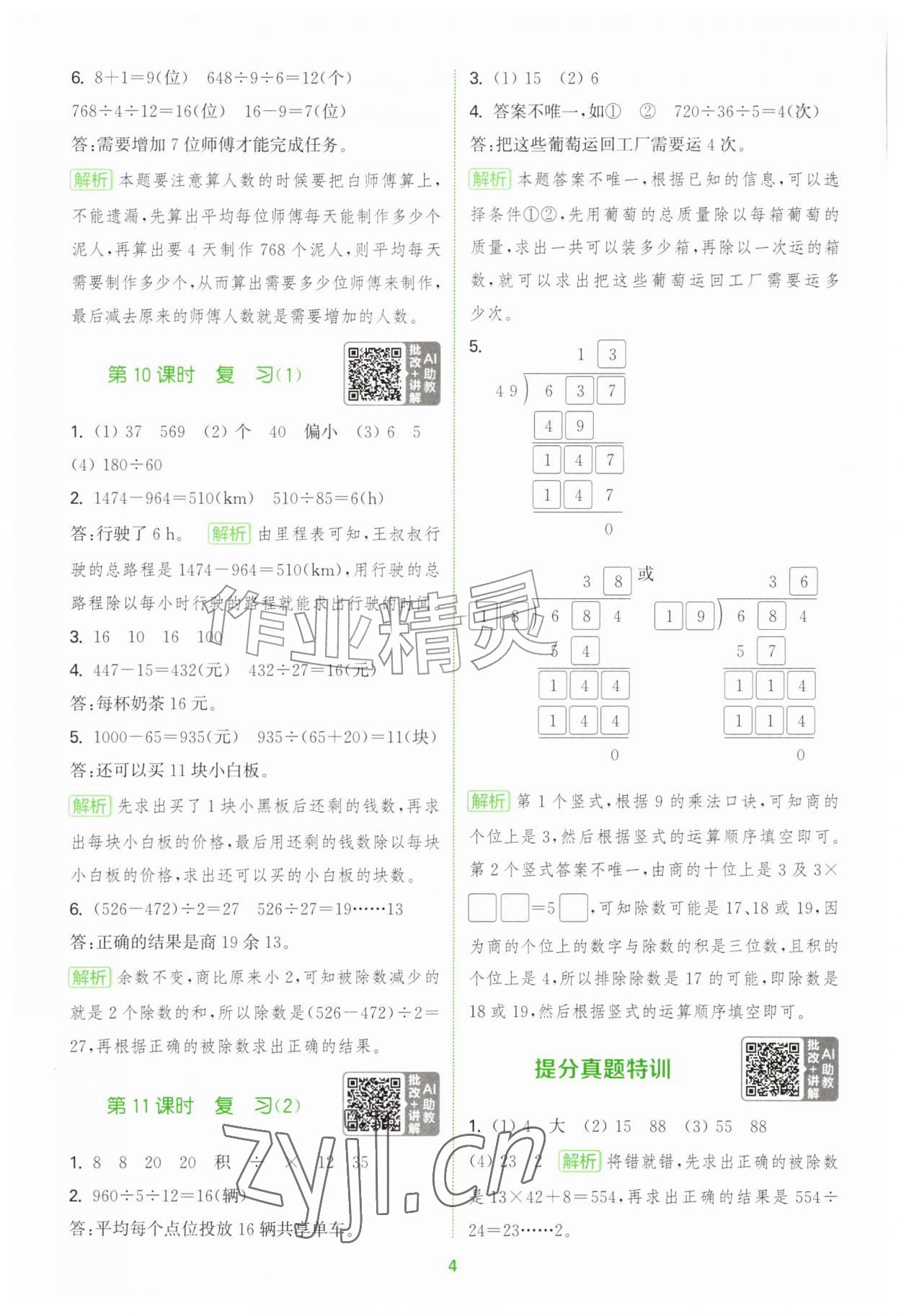 2026年拔尖特训四年级数学上册苏教版江苏专版&nbsp;第4页