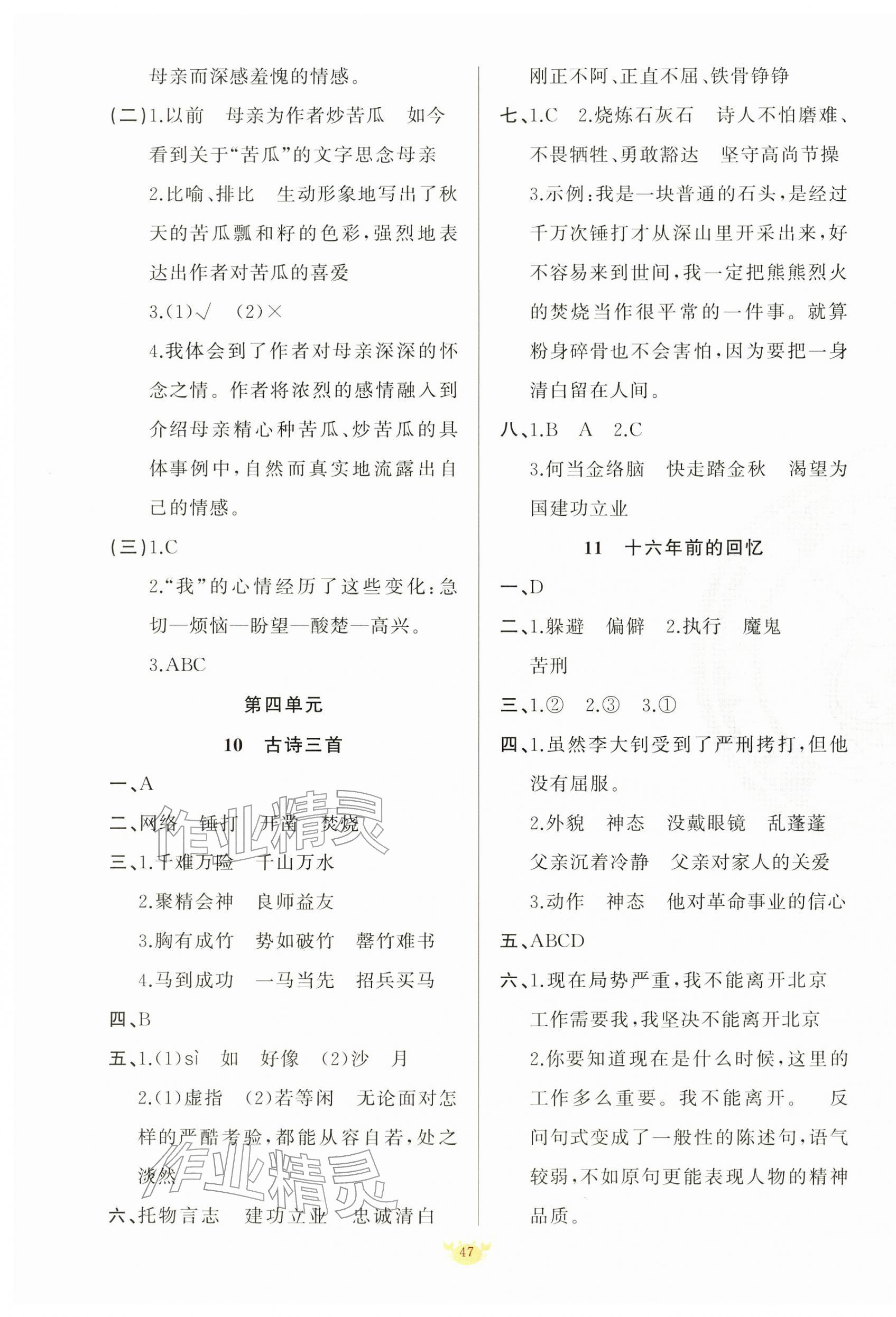 2026年原创新课堂六年级语文下册人教版&nbsp;第7页