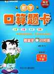 2024年口算題卡河北少年兒童出版社一年級(jí)數(shù)學(xué)下冊(cè)冀教版