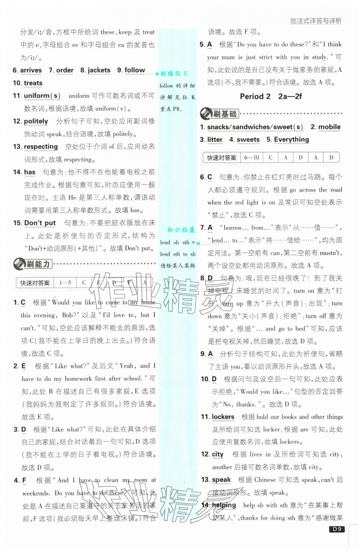 2026年初中必刷題七年級(jí)英語(yǔ)下冊(cè)人教版&nbsp;第9頁(yè)