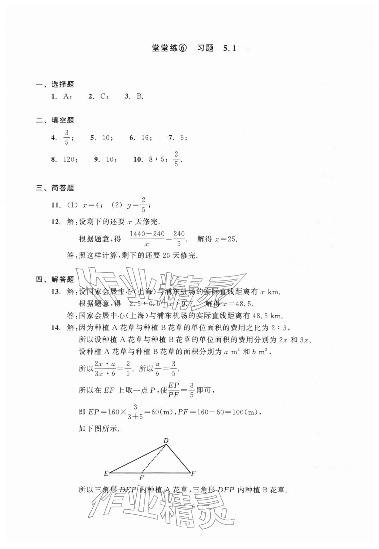 2026年双基过关堂堂练六年级数学下册沪教版五四制&nbsp;参考答案第4页