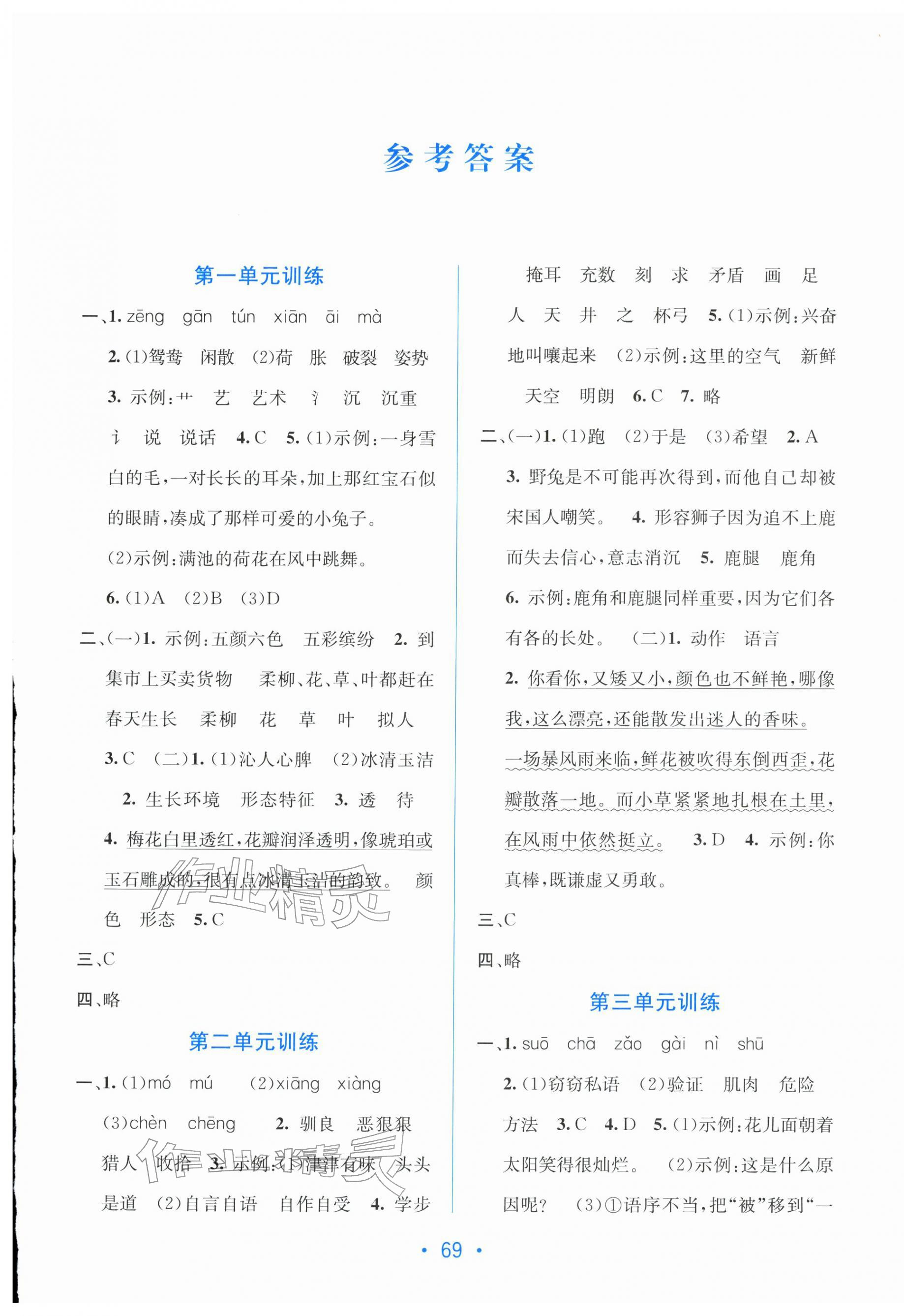 2026年全程检测单元测试卷三年级语文下册人教版&nbsp;第1页