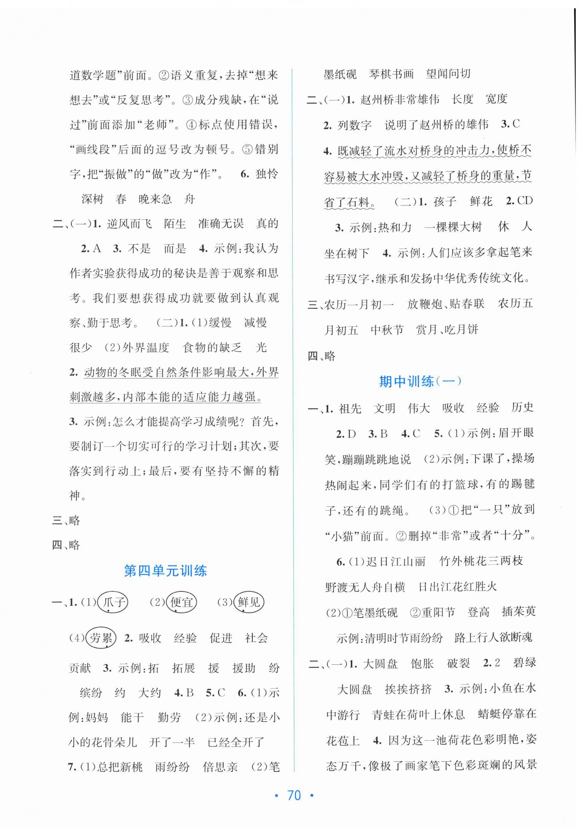 2026年全程检测单元测试卷三年级语文下册人教版&nbsp;第2页