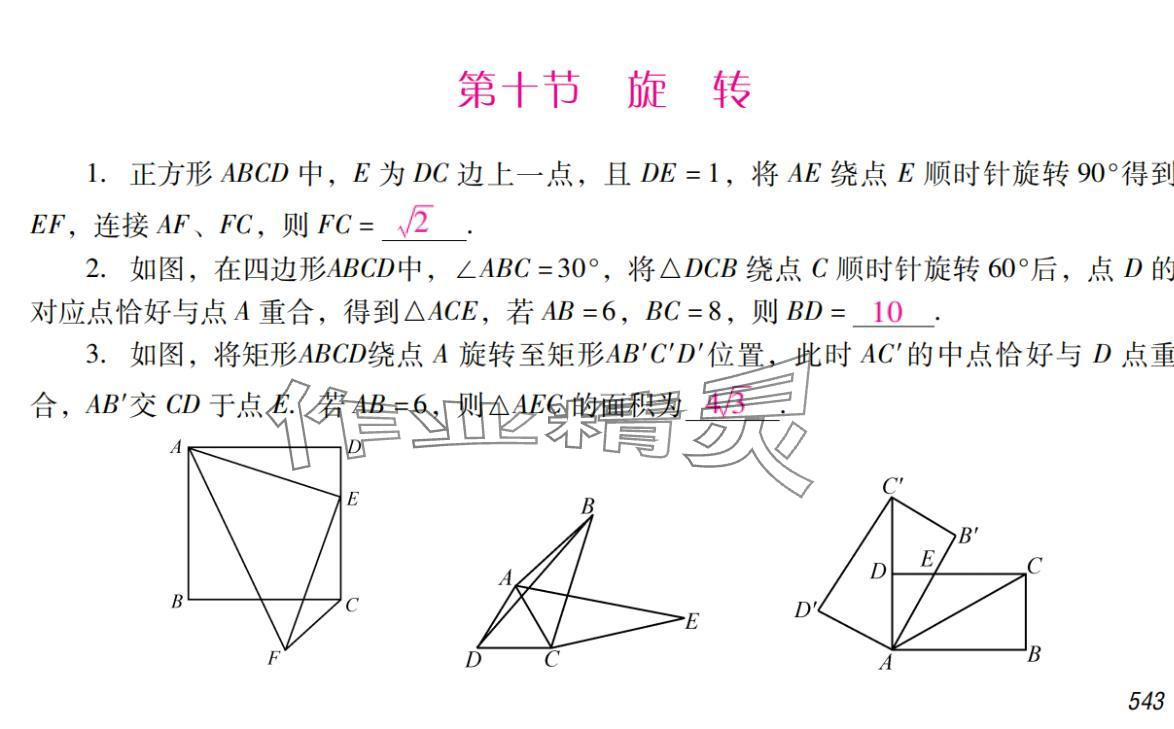 2024年激智数学中考&nbsp;参考答案第59页