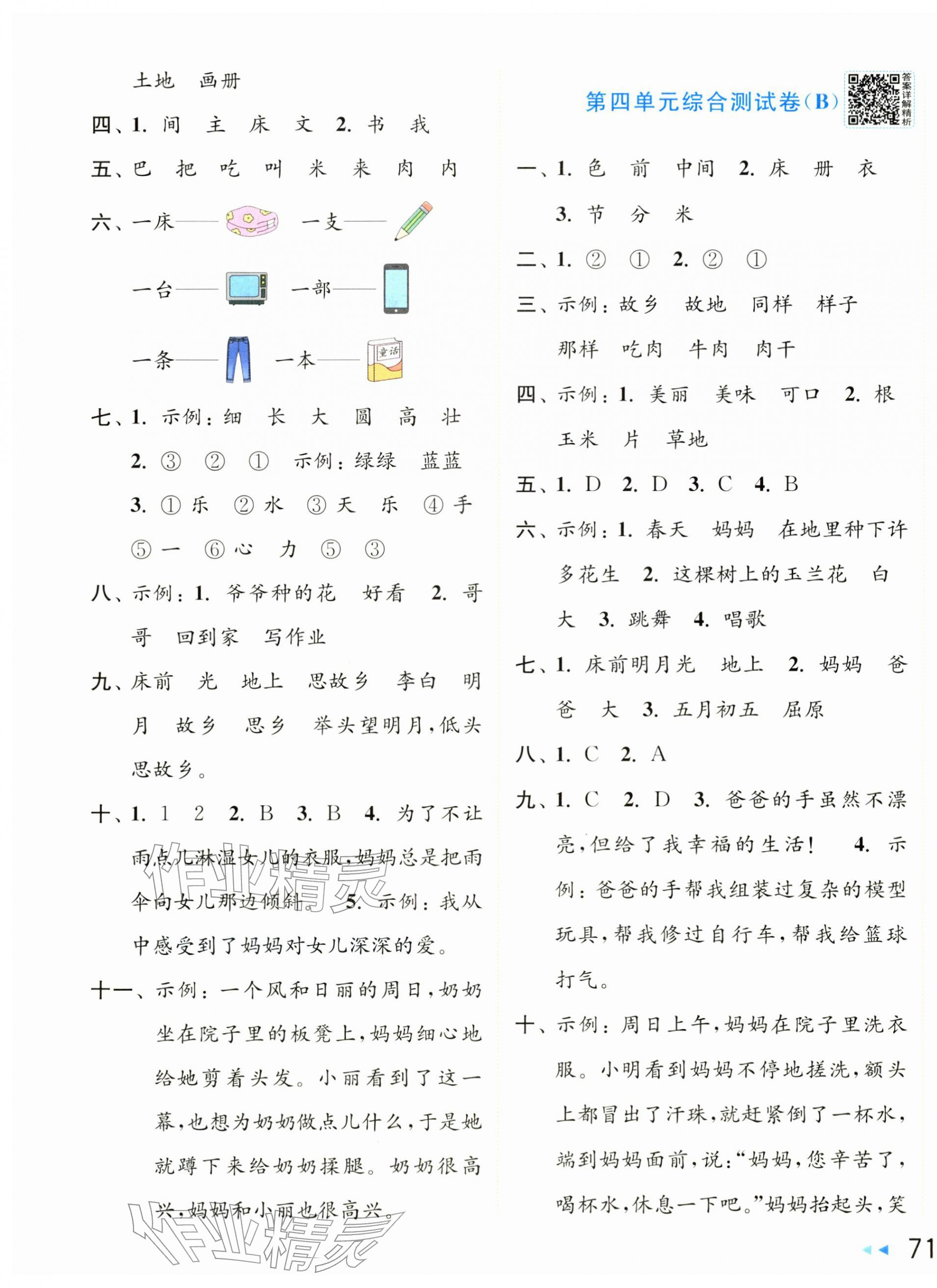 2026年亮点给力大试卷一年级语文下册人教版&nbsp;第5页