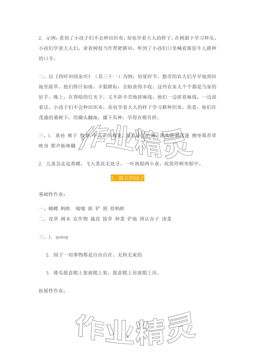 2026年知识与能力训练五年级语文下册人教版A版&nbsp;参考答案第2页