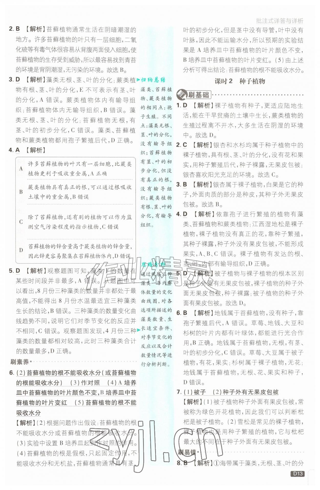 2026年初中必刷题七年级科学上册浙教版浙江专版&nbsp;参考答案第13页