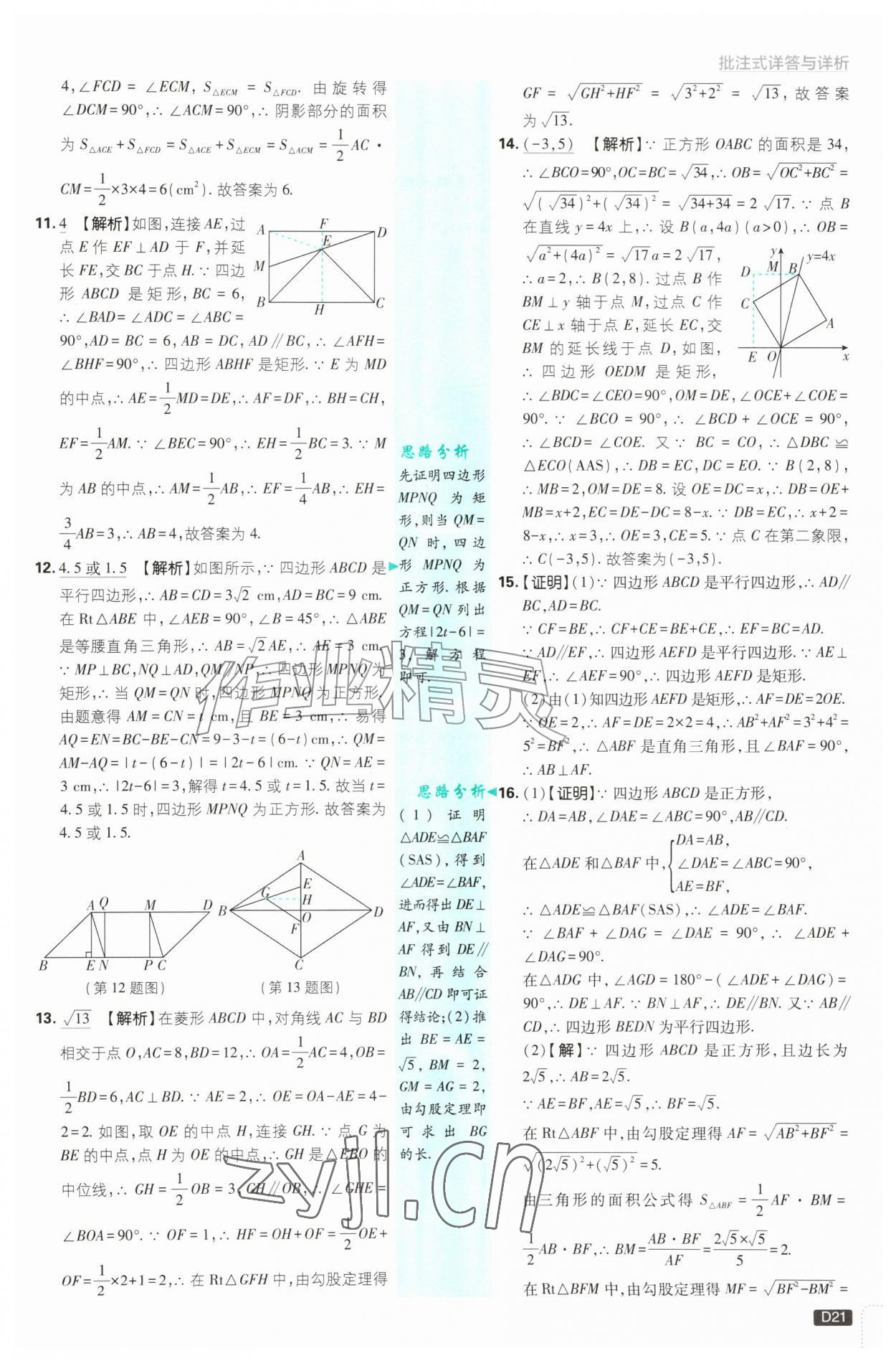 2026年初中必刷题九年级数学上册北师大版&nbsp;第21页