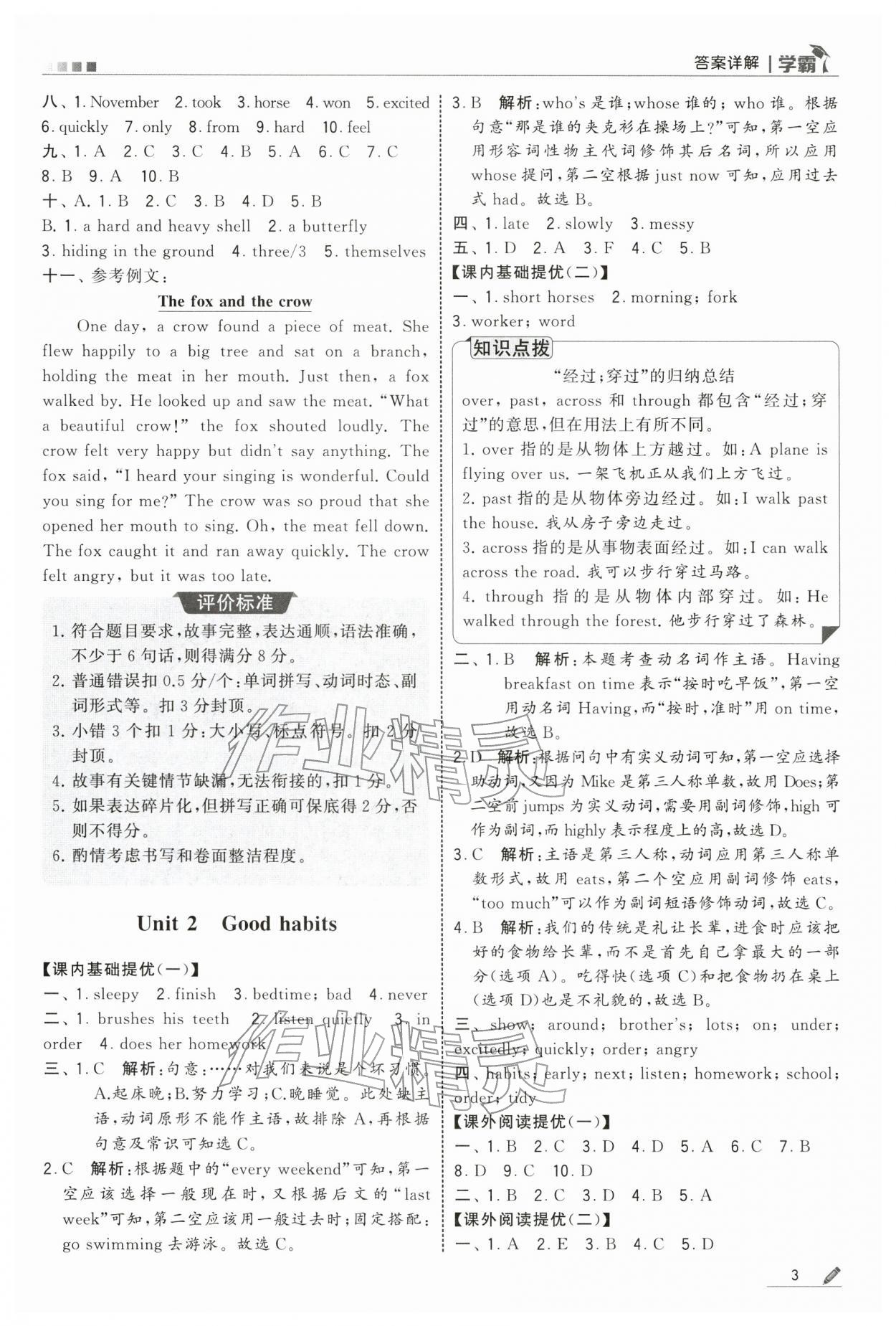 2026年学霸六年级英语下册译林版&nbsp;第3页