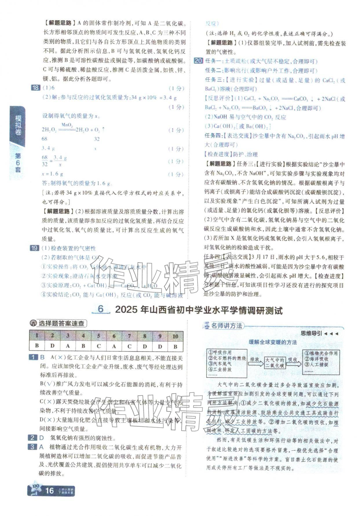 2026年金考卷中考45套汇编化学山西专版&nbsp;参考答案第15页