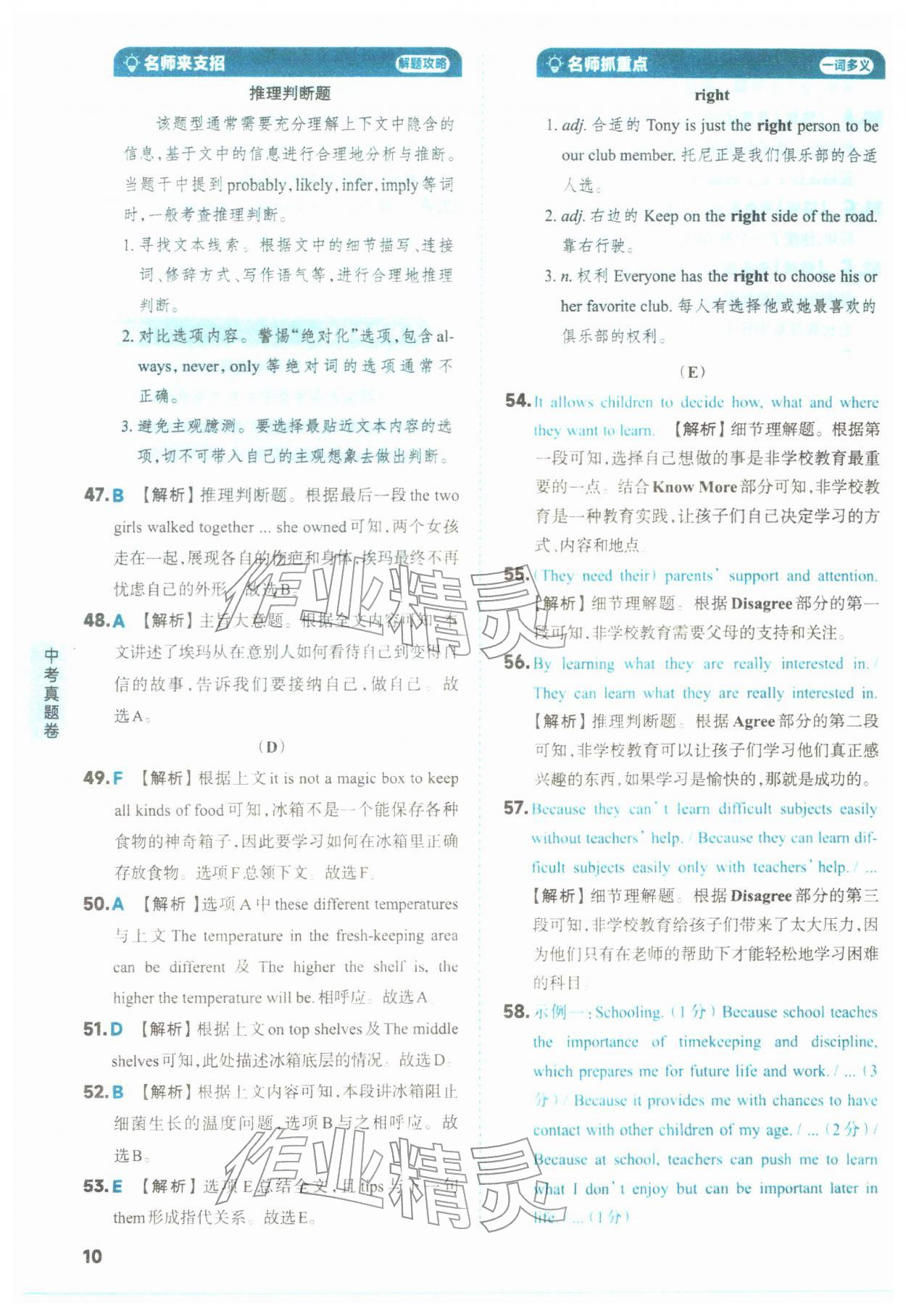 2026年山西领跑卷英语&nbsp;第10页