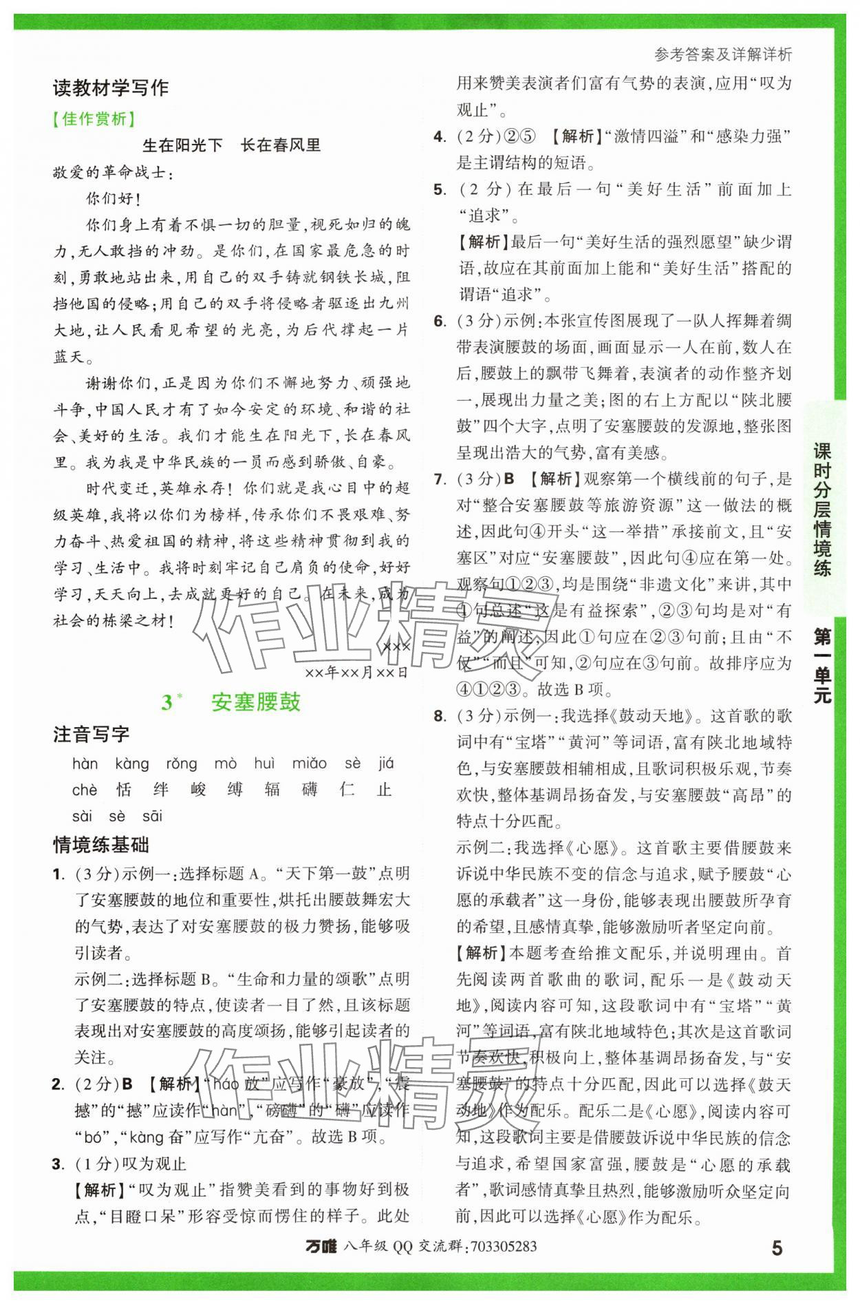 2024年万唯中考情境题八年级语文下册人教版&nbsp;第5页