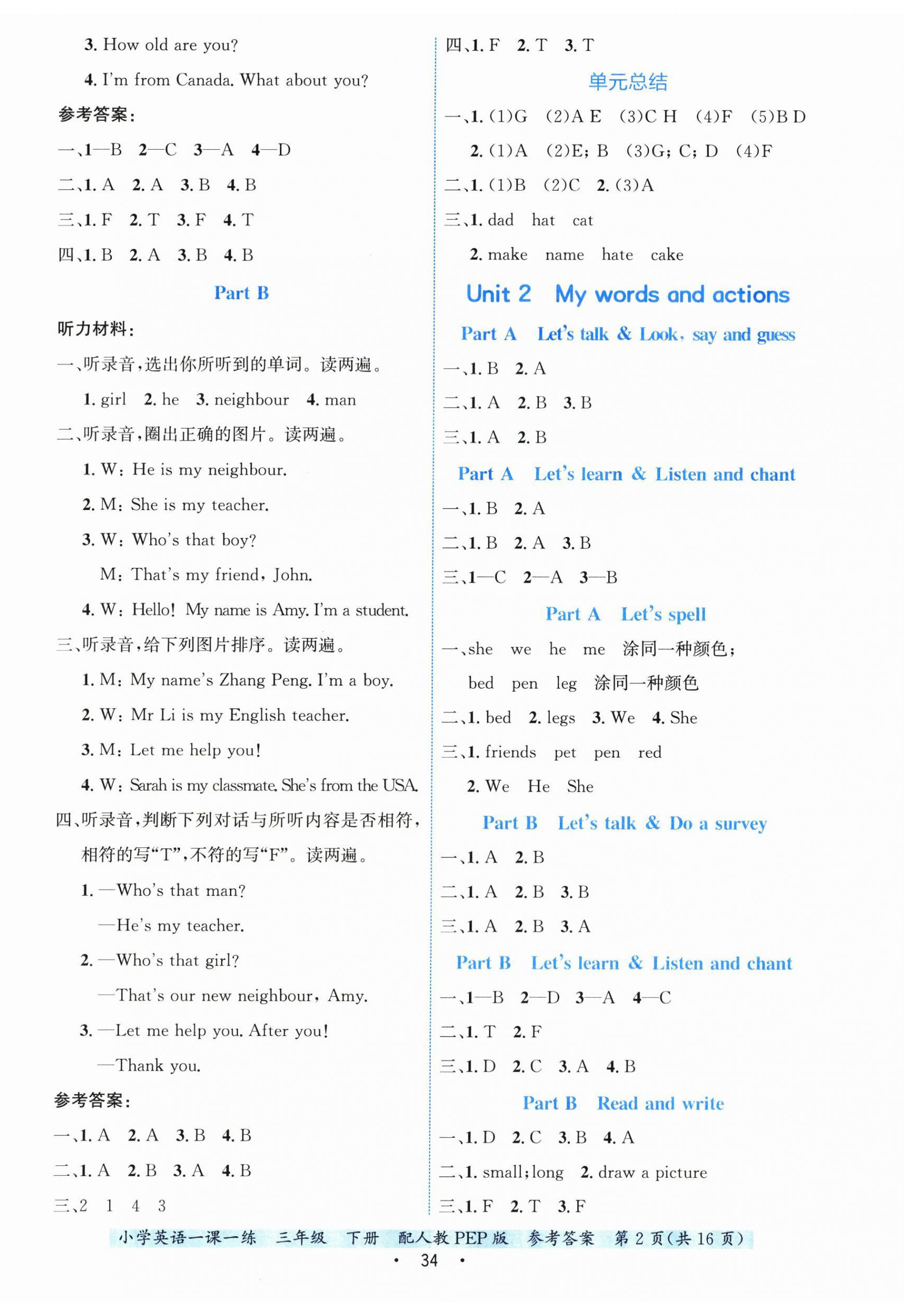 2026年一课一练贵州教育出版社三年级英语下册人教版&nbsp;第2页
