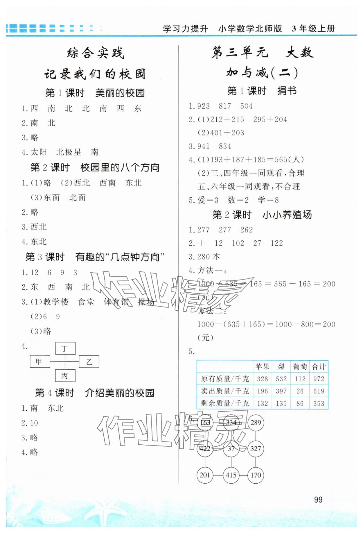 2025年学习力提升三年级数学上册北师大版&nbsp;第3页