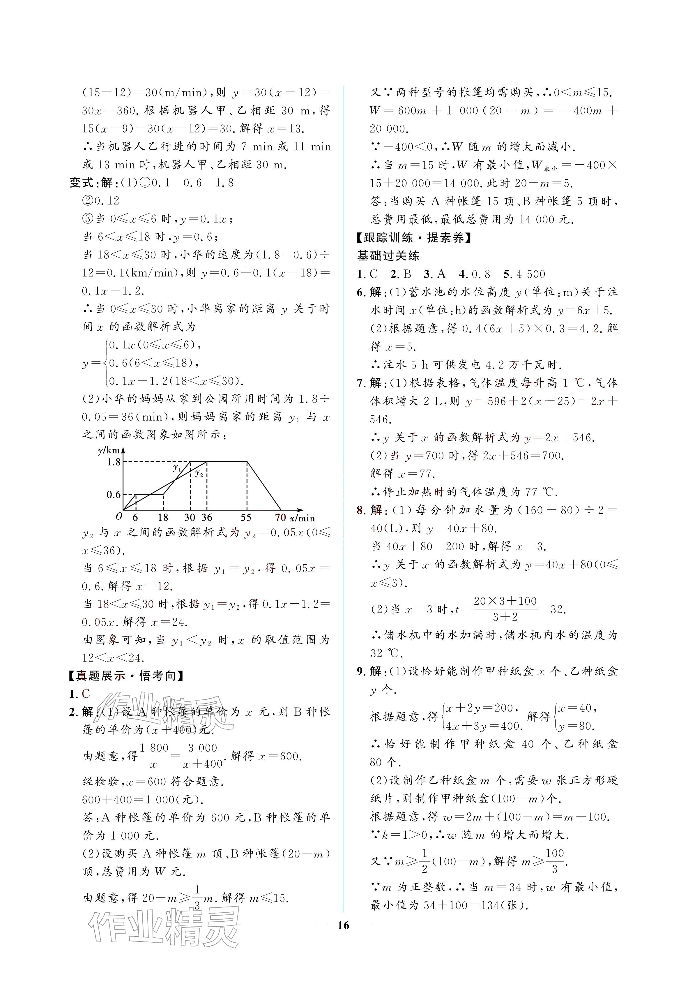 2026年初三总复习江西教育出版社数学中考&nbsp;参考答案第16页