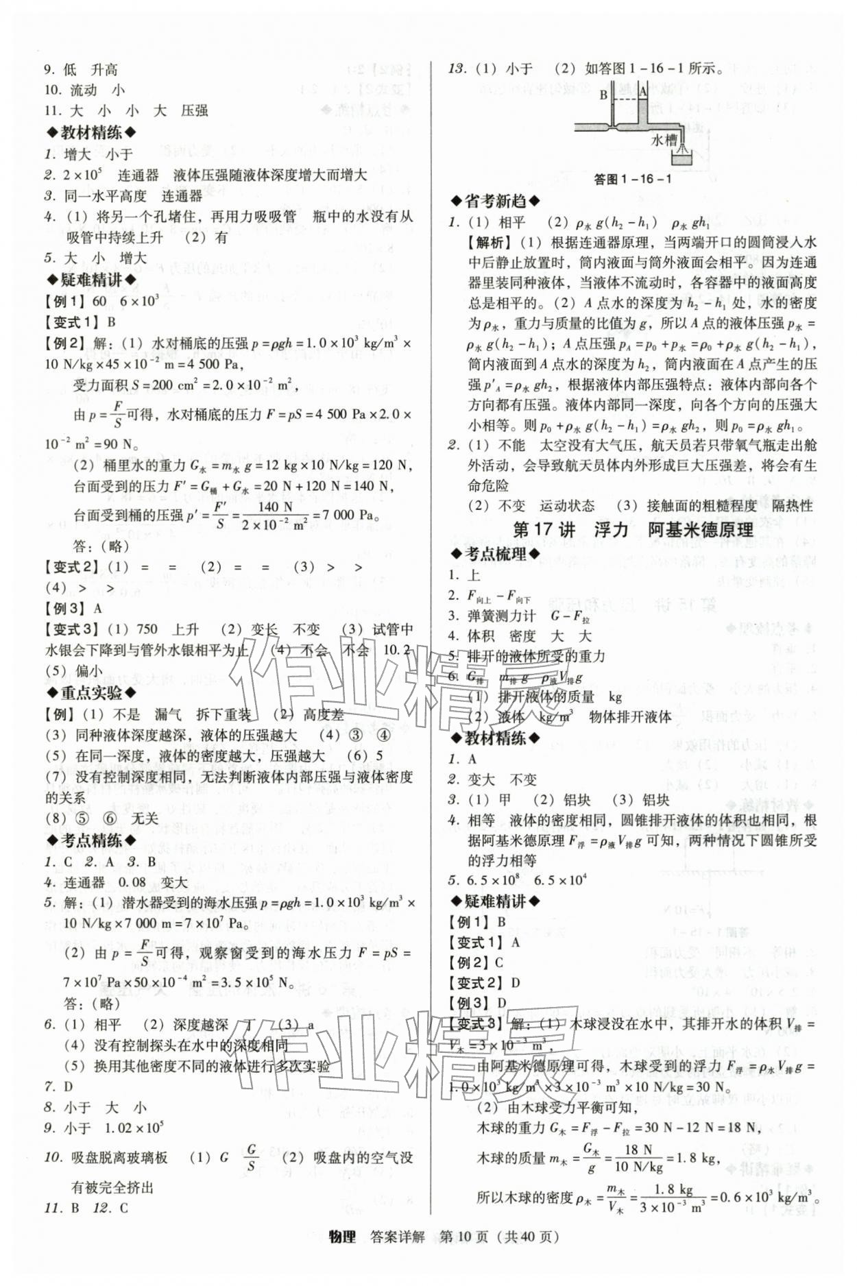 2026年教与学广东中考夺冠物理中考&nbsp;第10页
